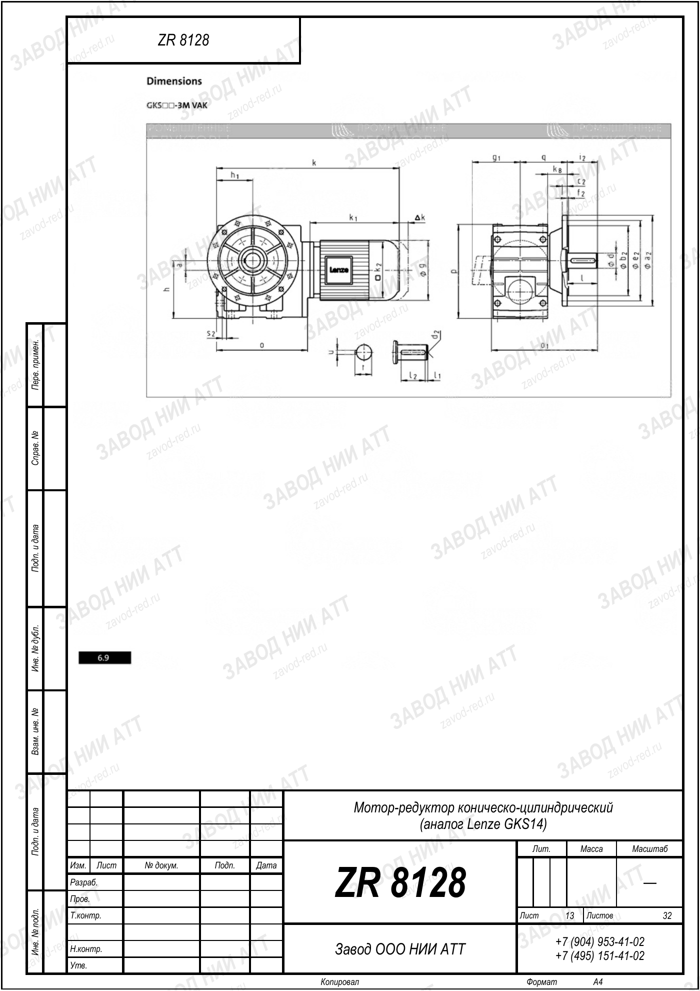 Габаритный чертёж Lenze GKS 14, лист 13