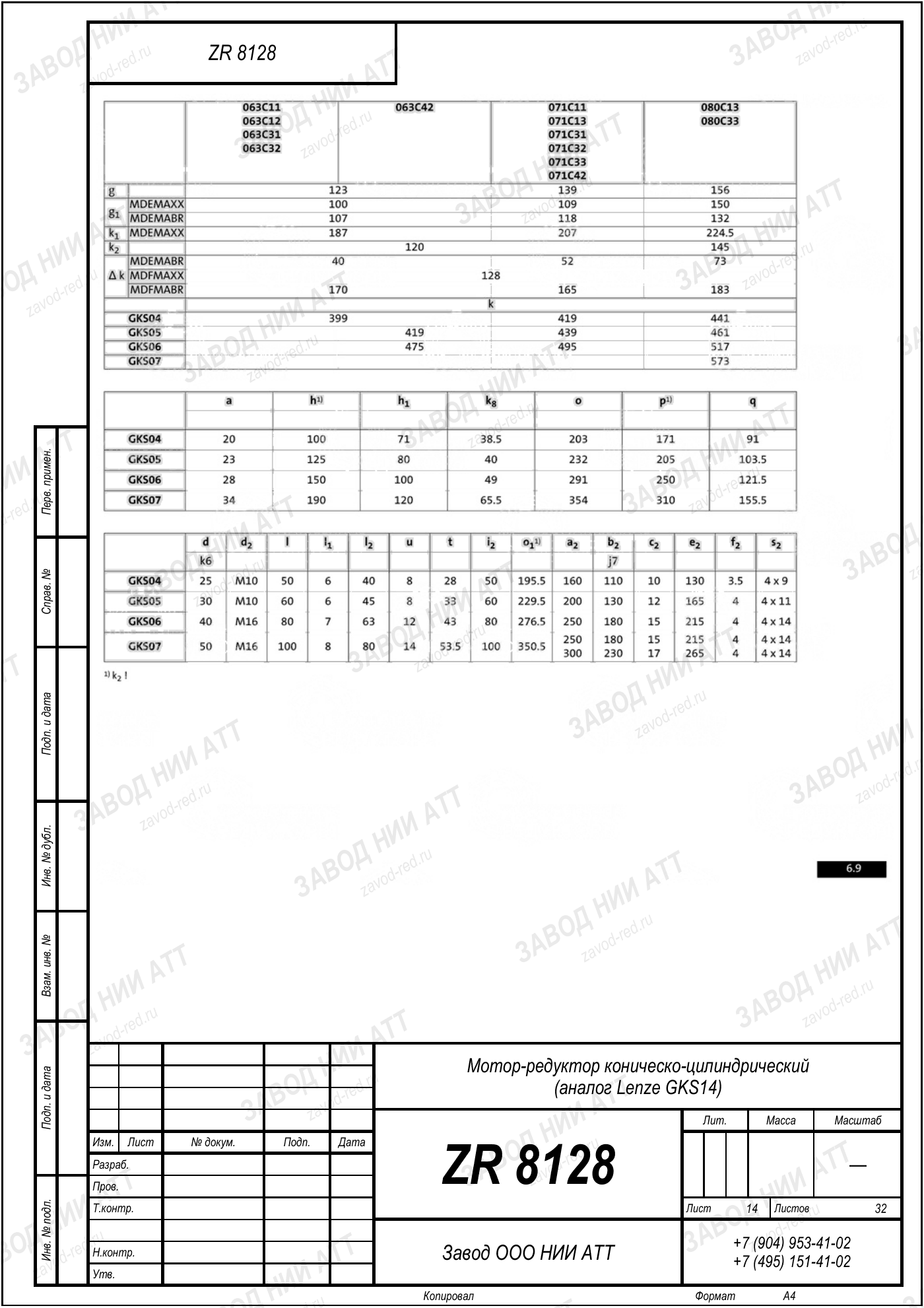 Габаритный чертёж Lenze GKS 14, лист 14