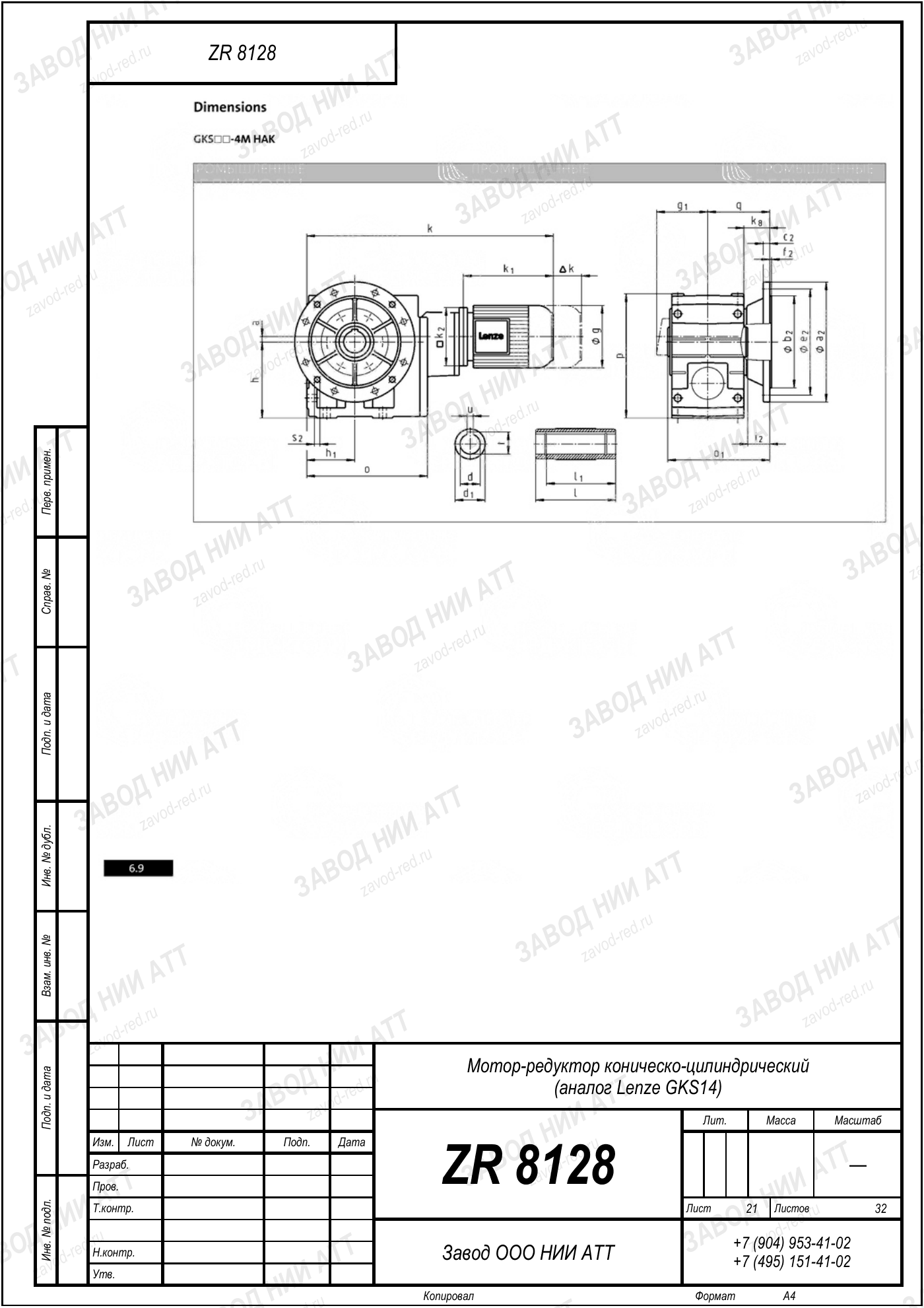Габаритный чертёж Lenze GKS 14, лист 21