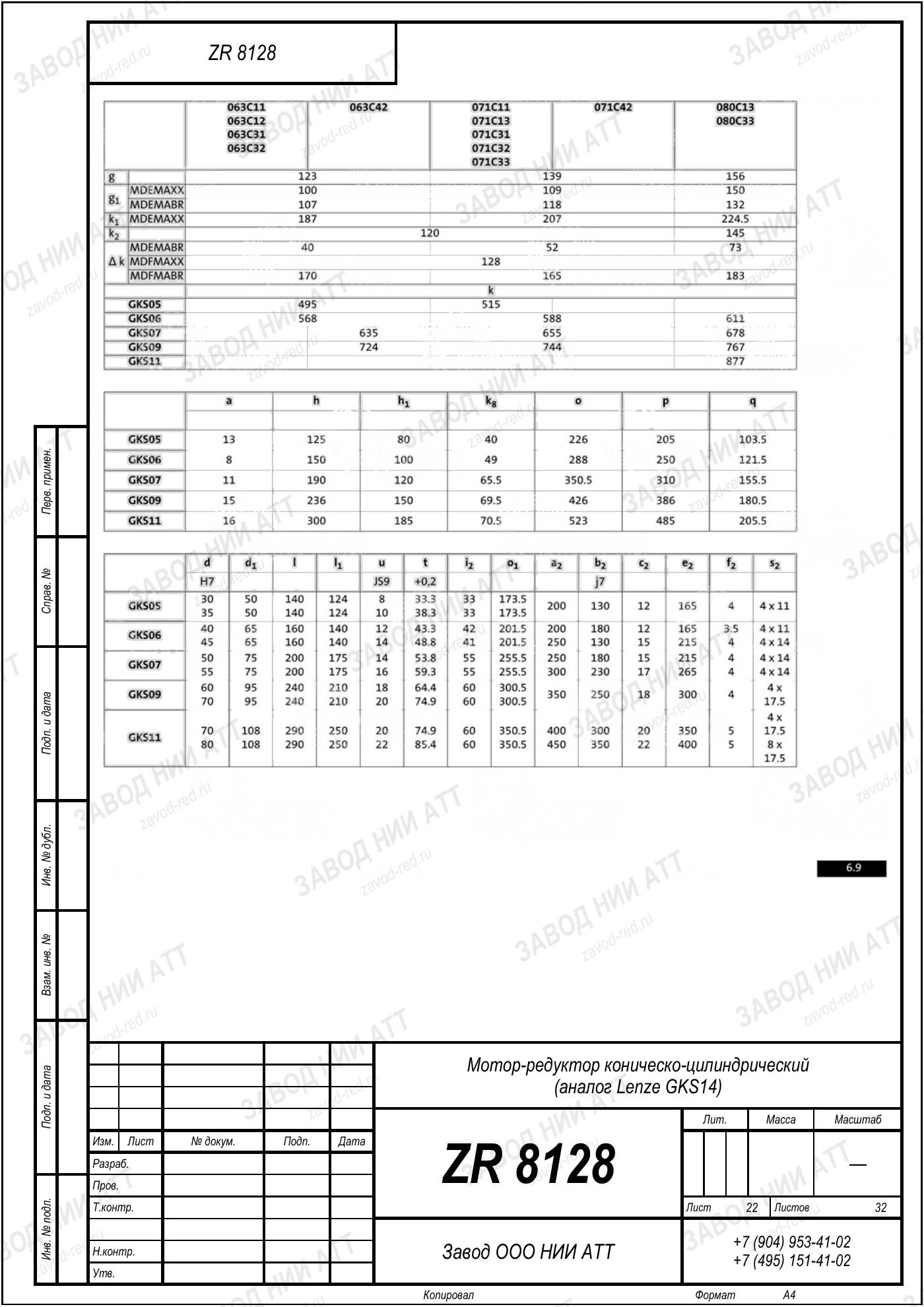 Габаритный чертёж Lenze GKS 14, лист 22