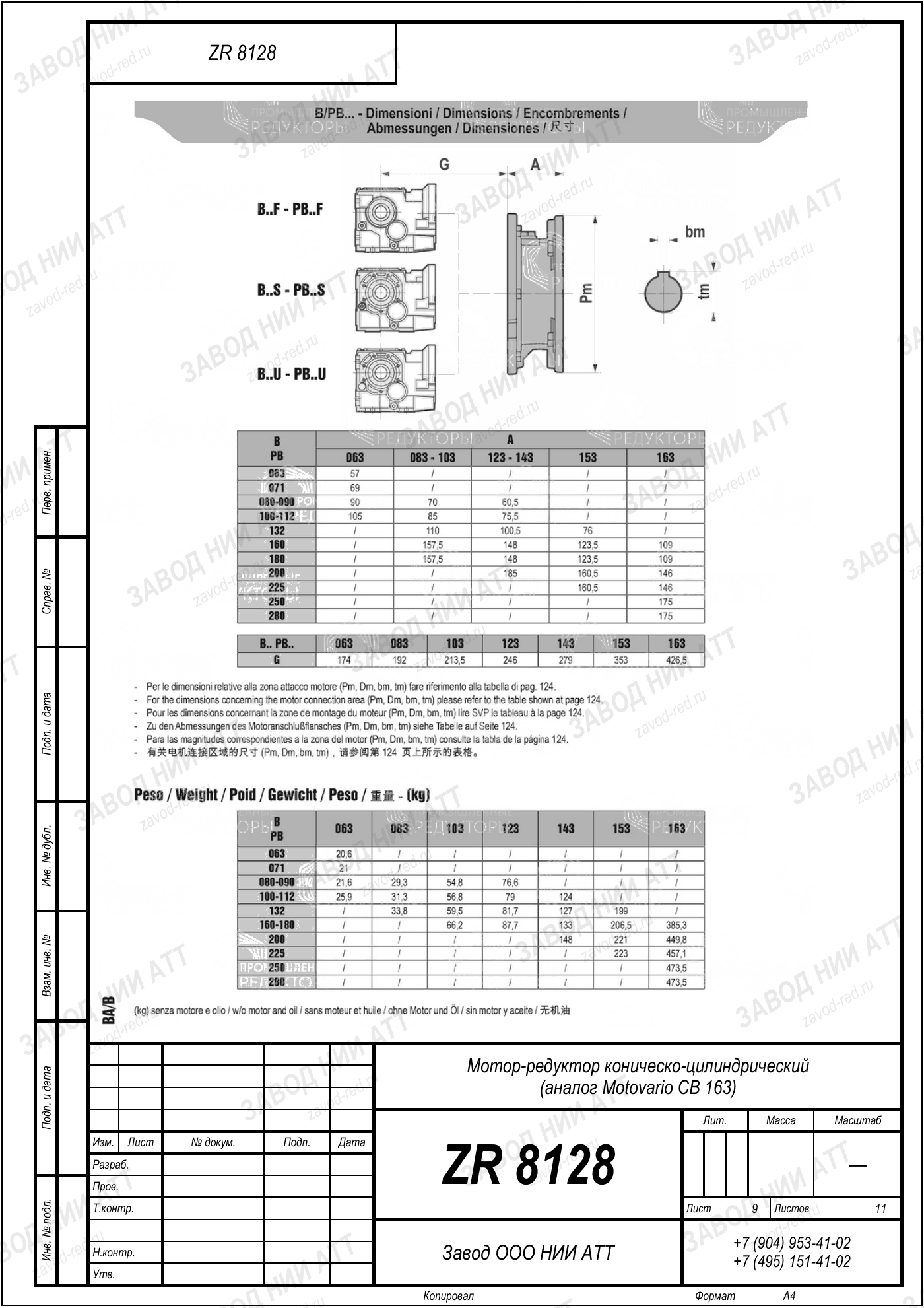 Габаритный чертёж Motovario CB 163, лист 9