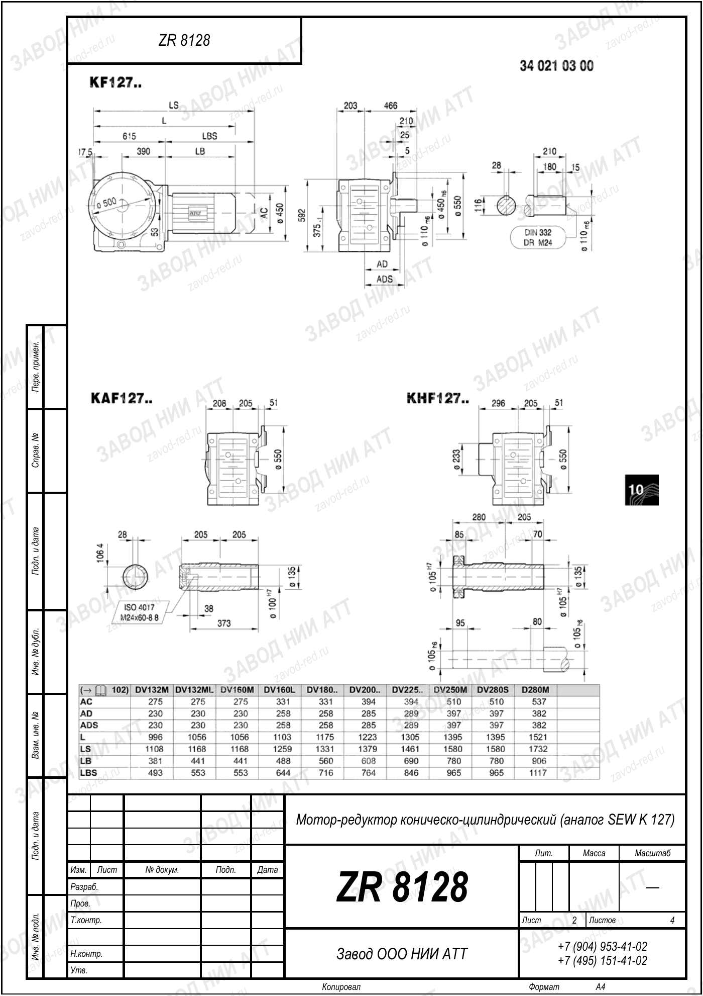 Габаритный чертёж SEW K 127, лист 2