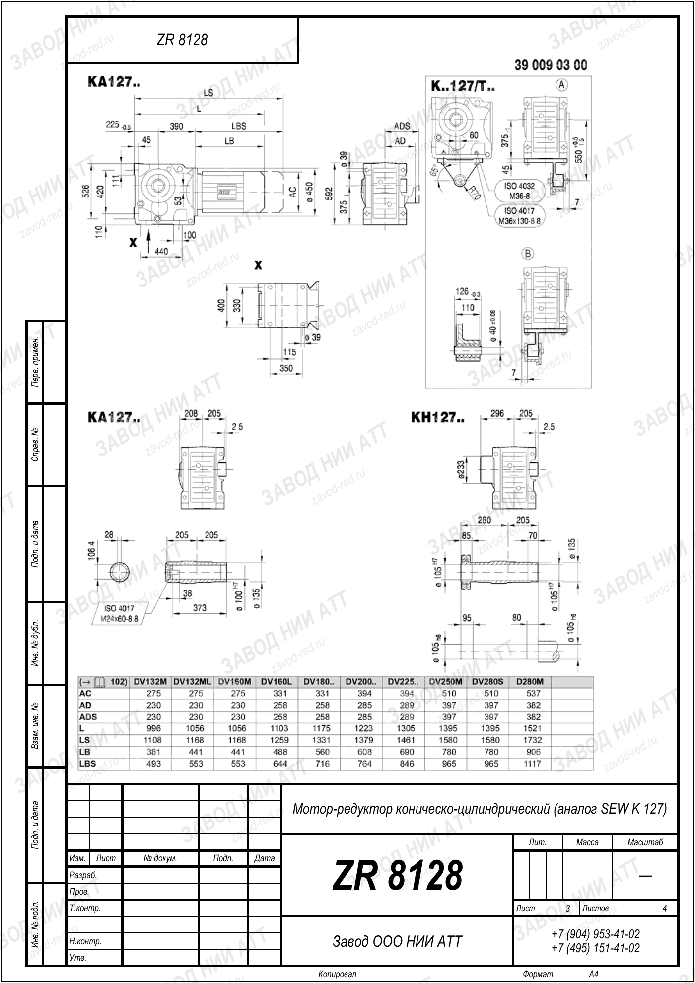 Габаритный чертёж SEW K 127, лист 3