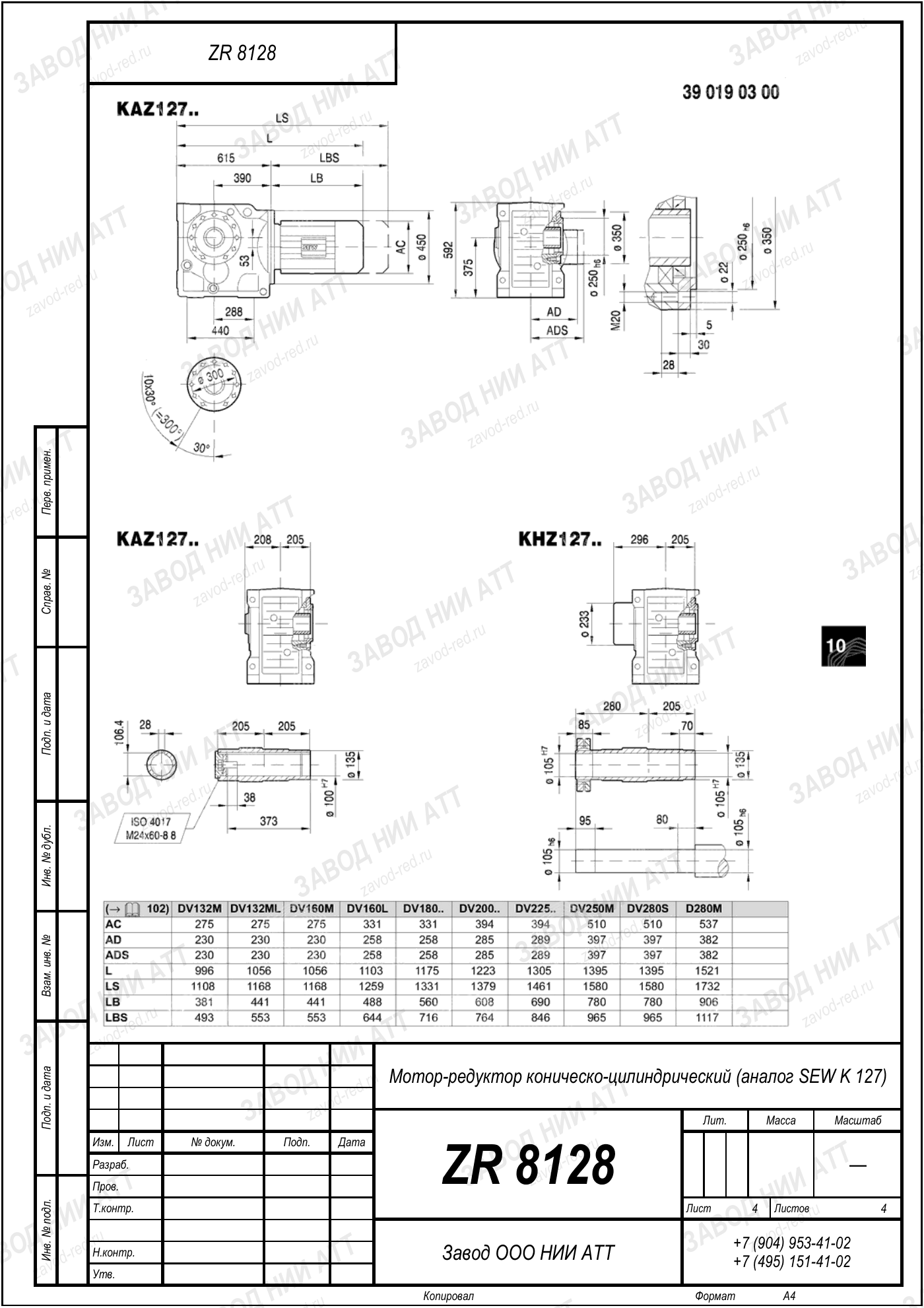 Габаритный чертёж SEW K 127, лист 4