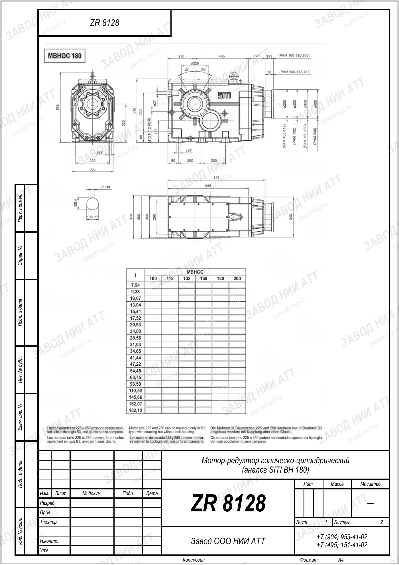 Габаритный чертёж типоразмера ZR 8128/979, лист 4