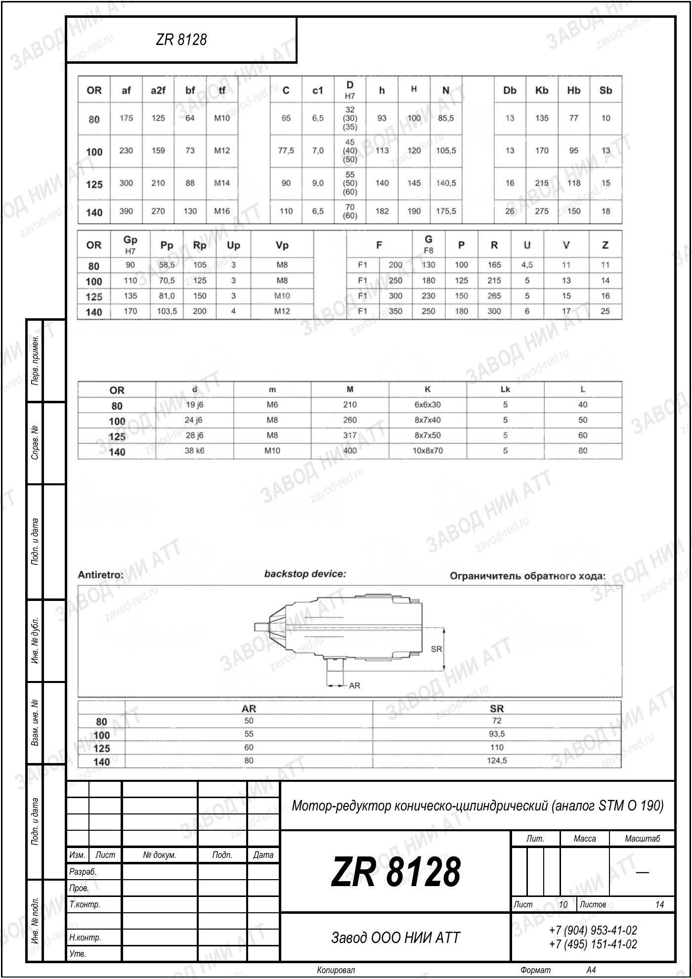 Габаритный чертёж STM O 190, лист 10