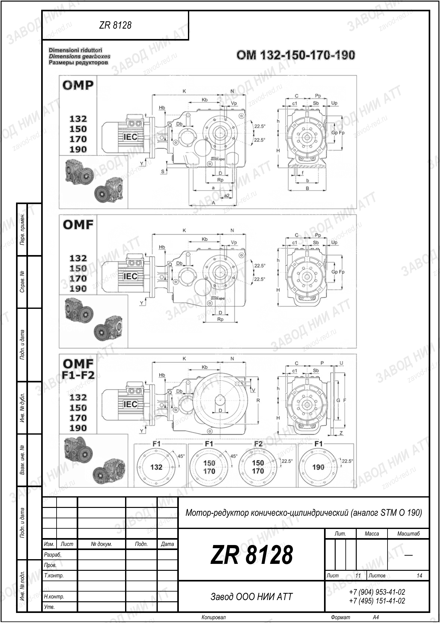 Габаритный чертёж STM O 190, лист 11