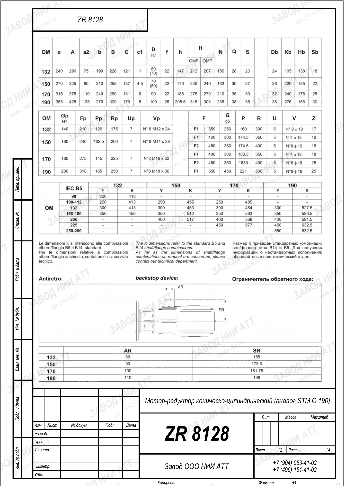 Габаритный чертёж STM O 190, лист 12