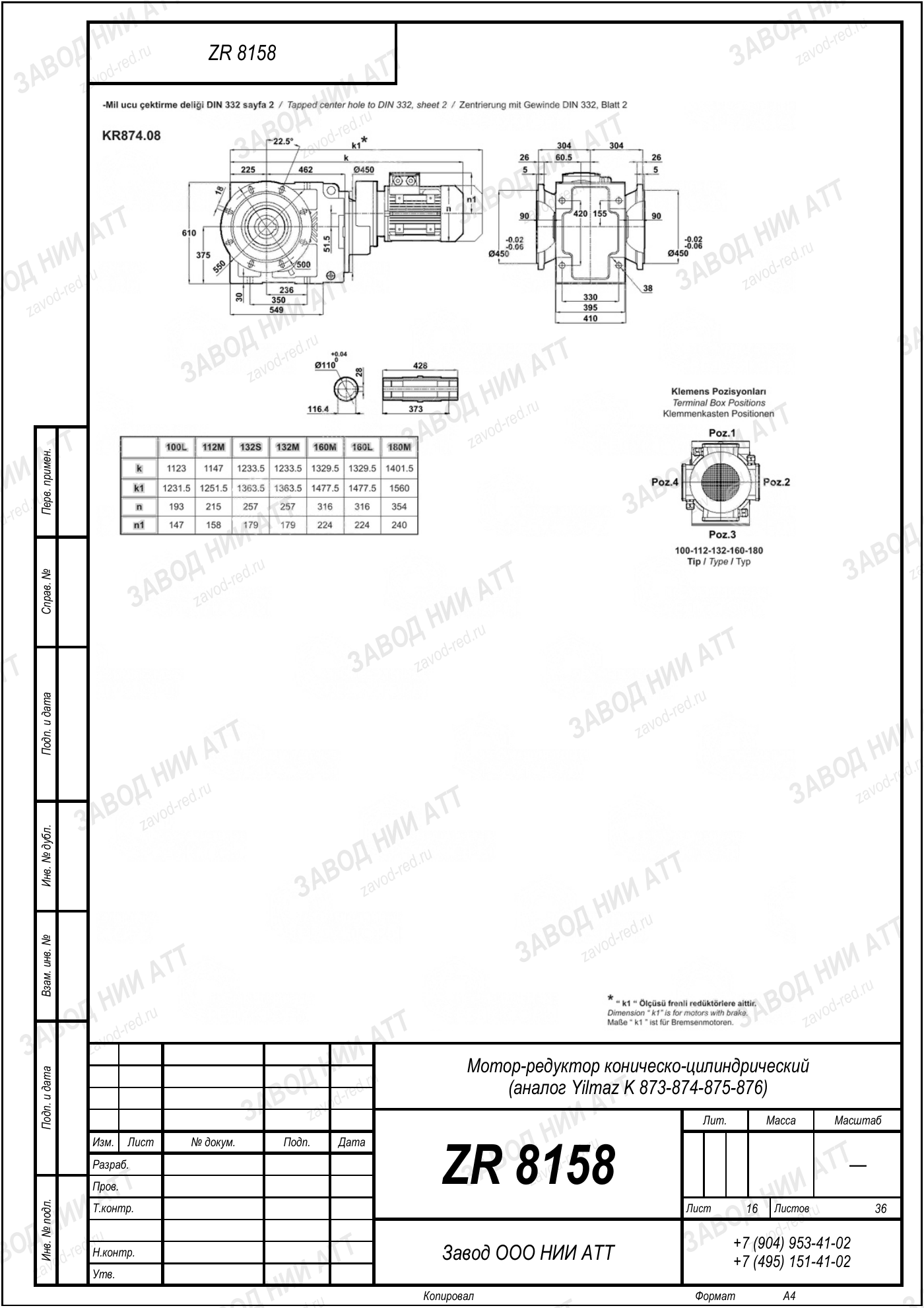 Габаритный чертёж Yilmaz K 873/ 874/ 875/ 876, лист 16