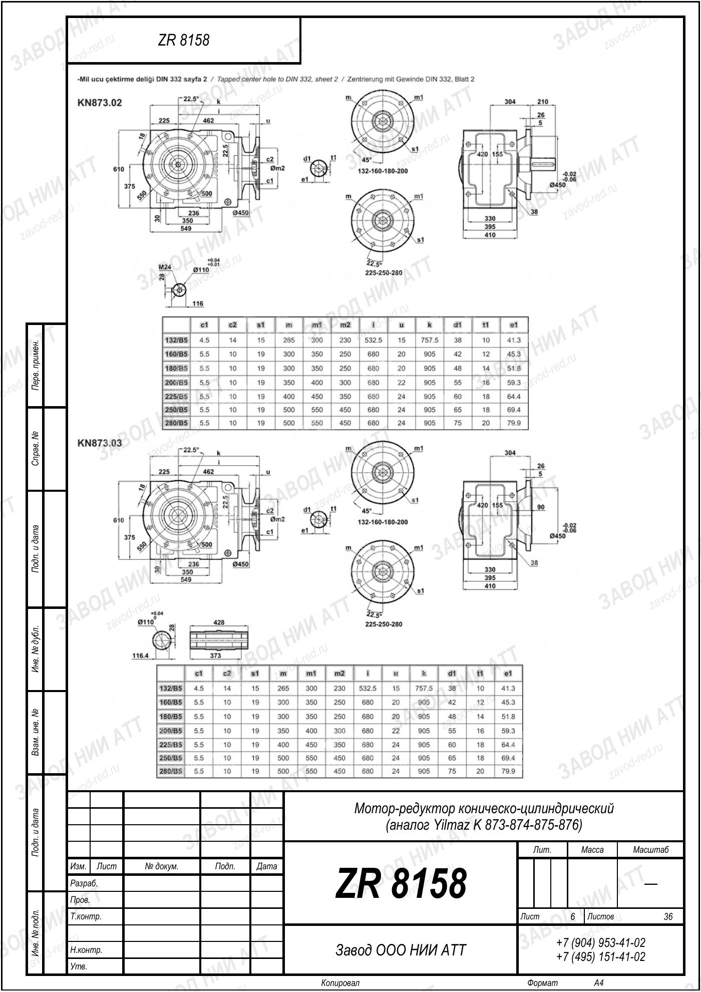 Габаритный чертёж Yilmaz K 873/ 874/ 875/ 876, лист 6