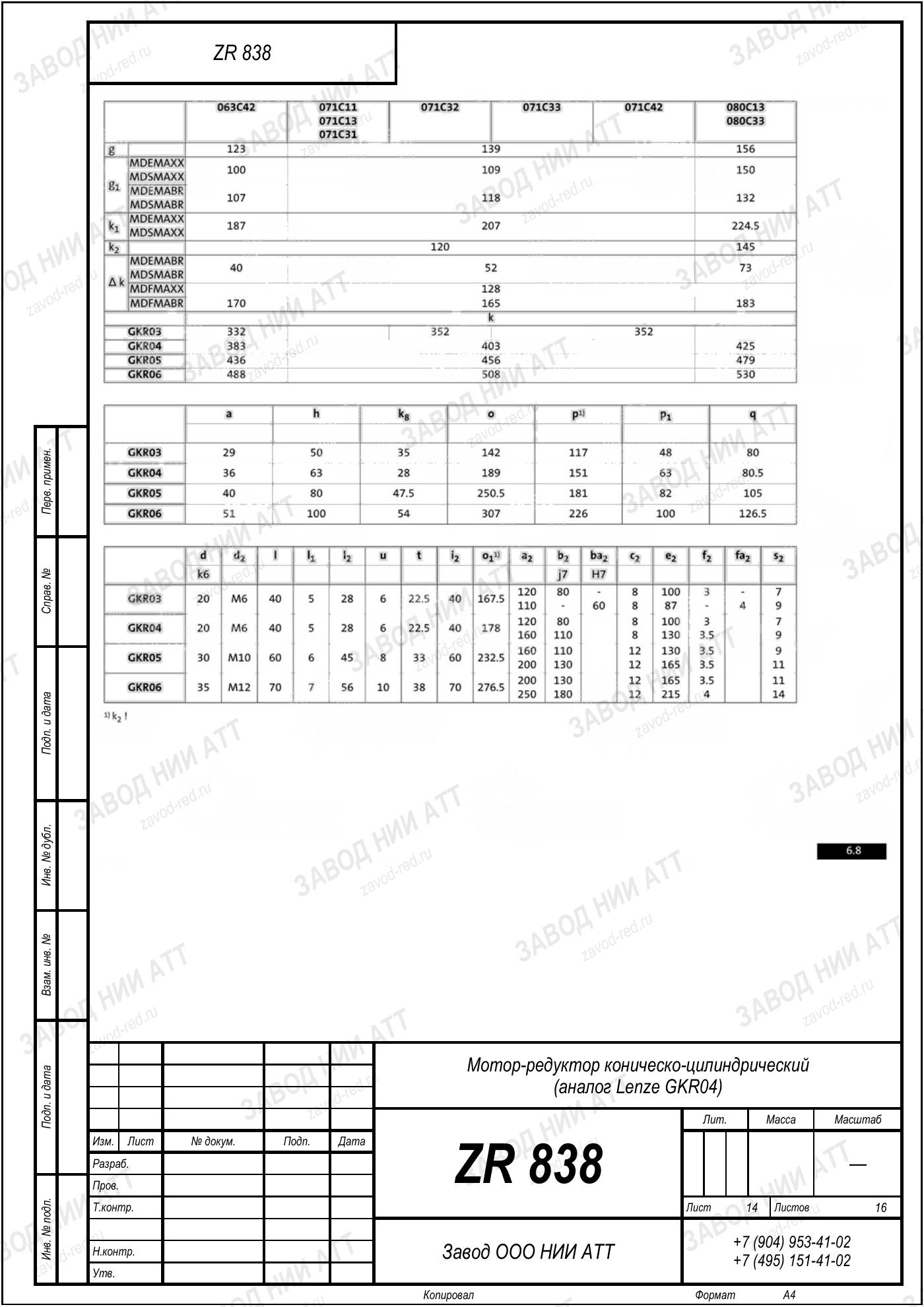 Габаритный чертёж Lenze GKR 04, лист 14