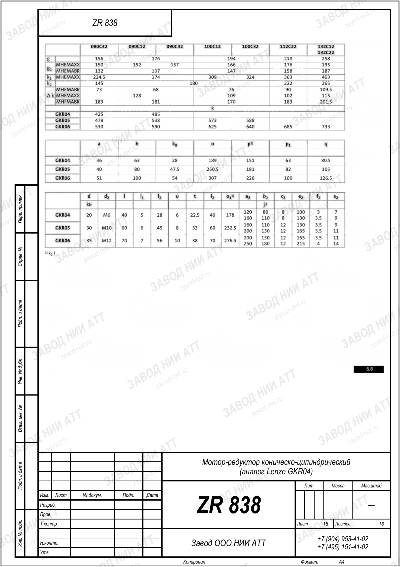 Габаритный чертёж Lenze GKR 04, лист 16