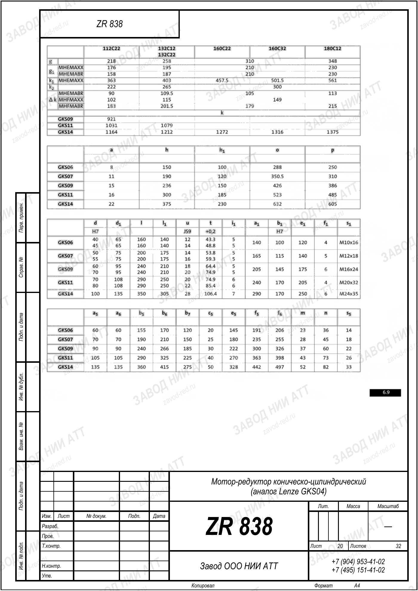 Габаритный чертёж Lenze GKS 04, лист 20