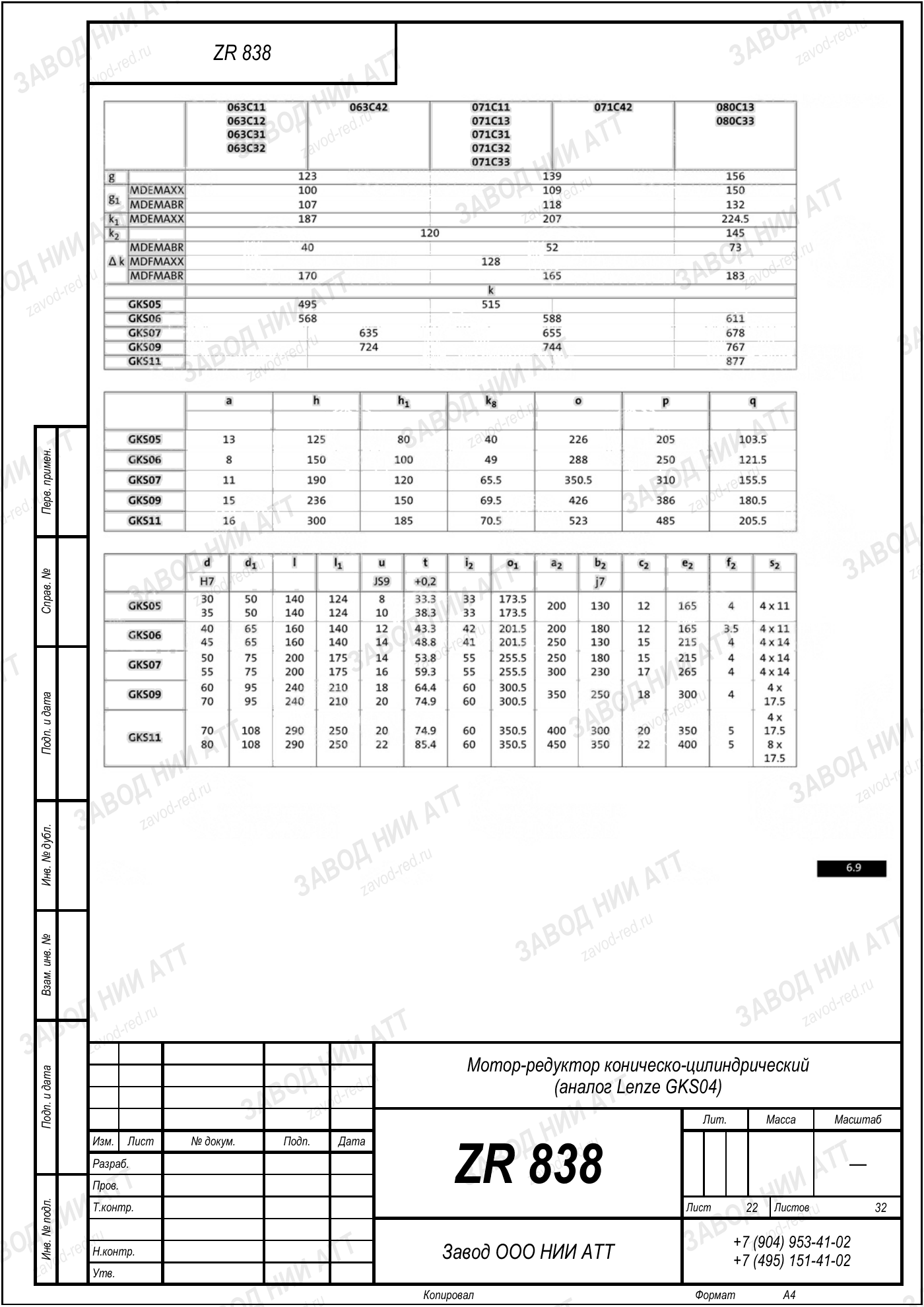 Габаритный чертёж Lenze GKS 04, лист 22