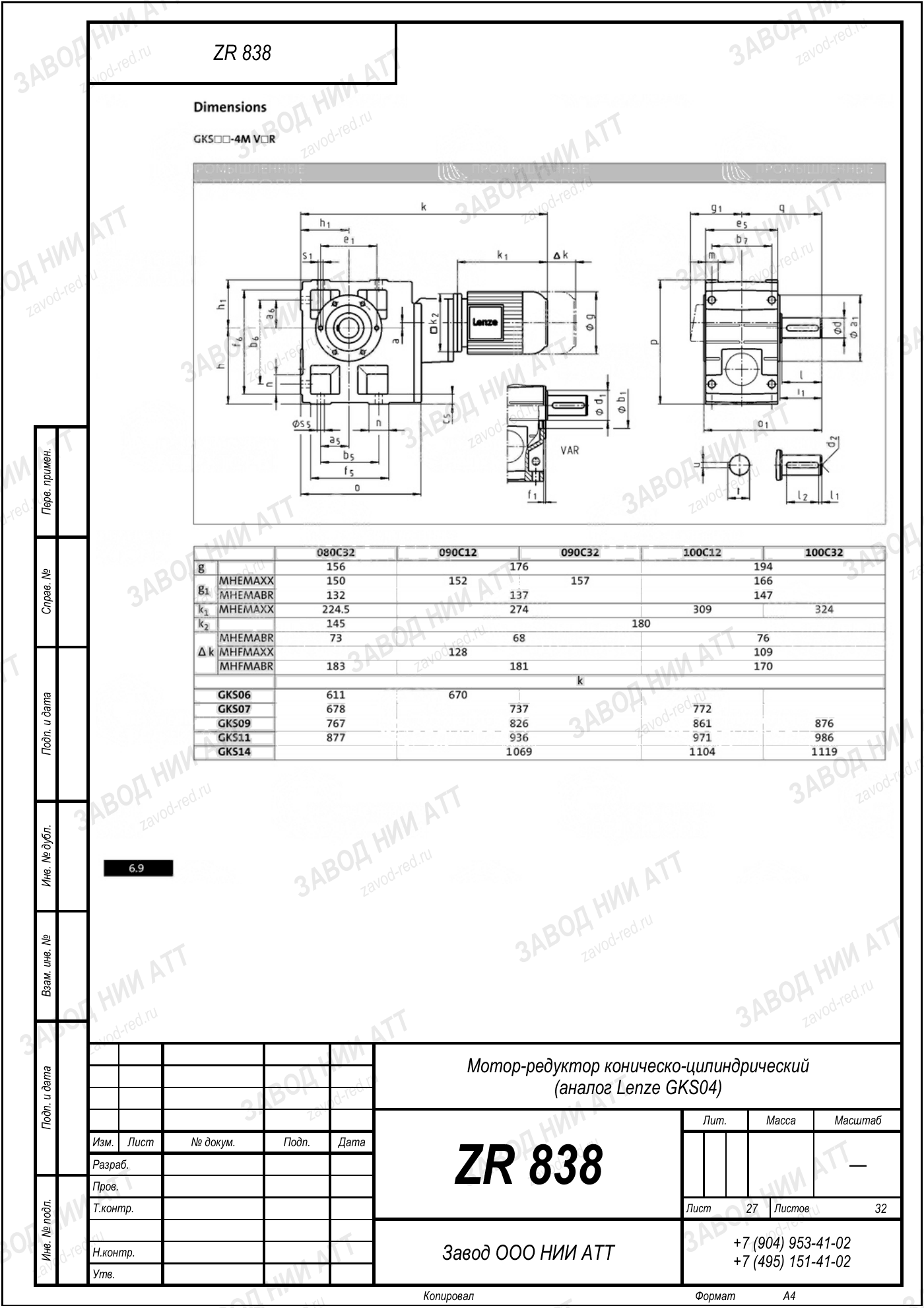 Габаритный чертёж Lenze GKS 04, лист 27