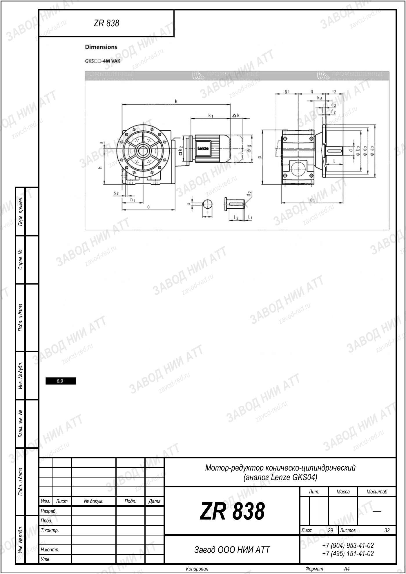 Габаритный чертёж Lenze GKS 04, лист 29
