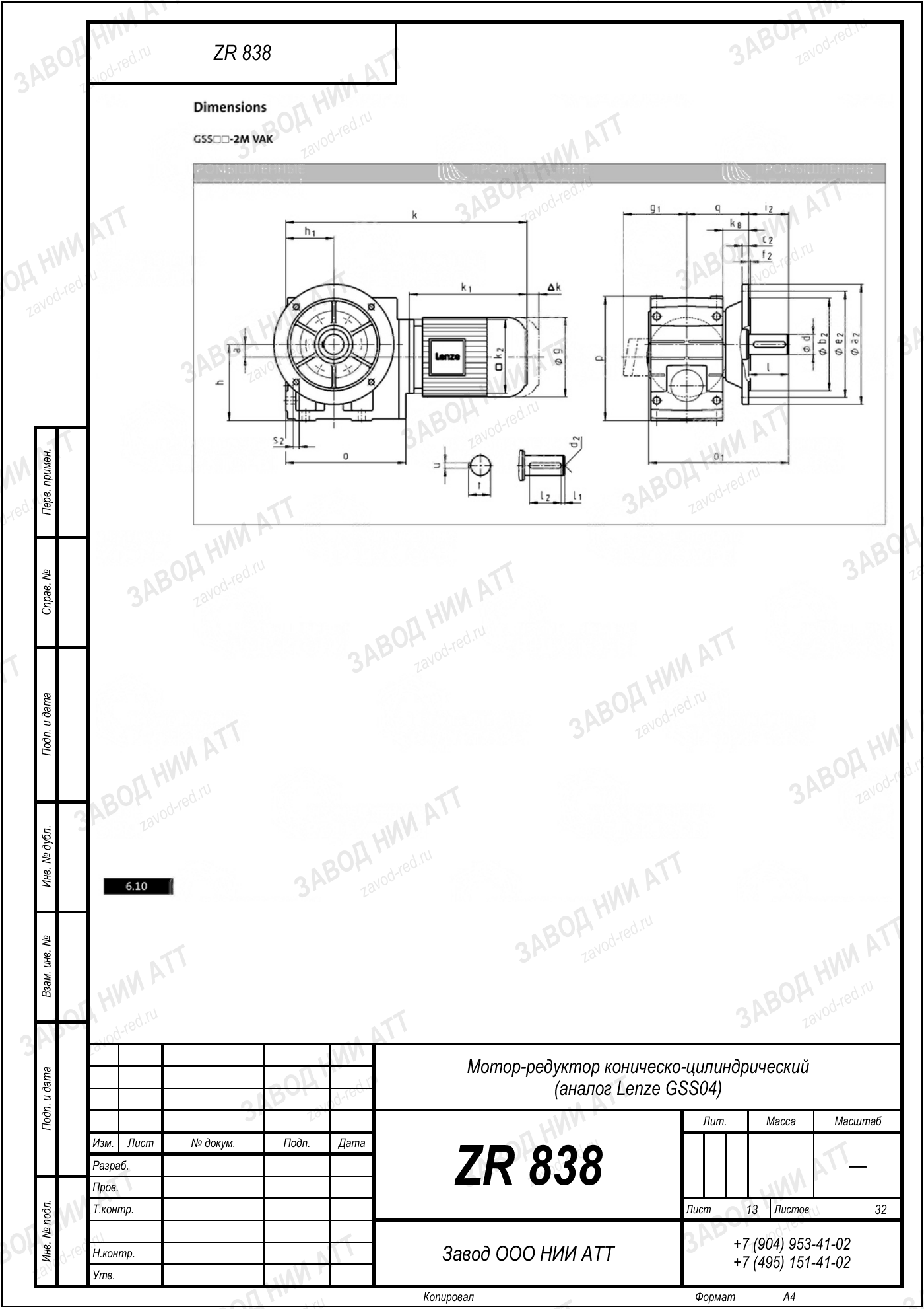 Габаритный чертёж Lenze GSS 04, лист 13