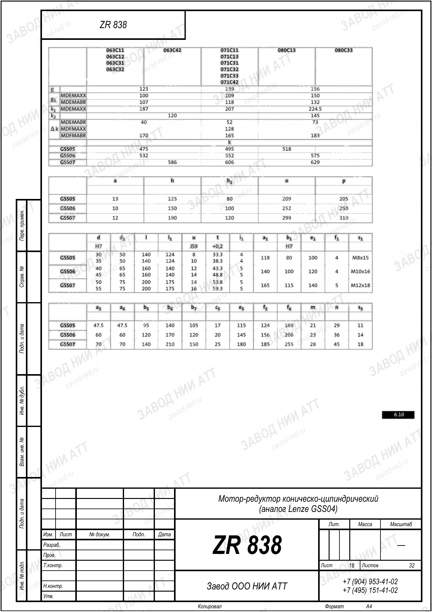 Габаритный чертёж Lenze GSS 04, лист 18