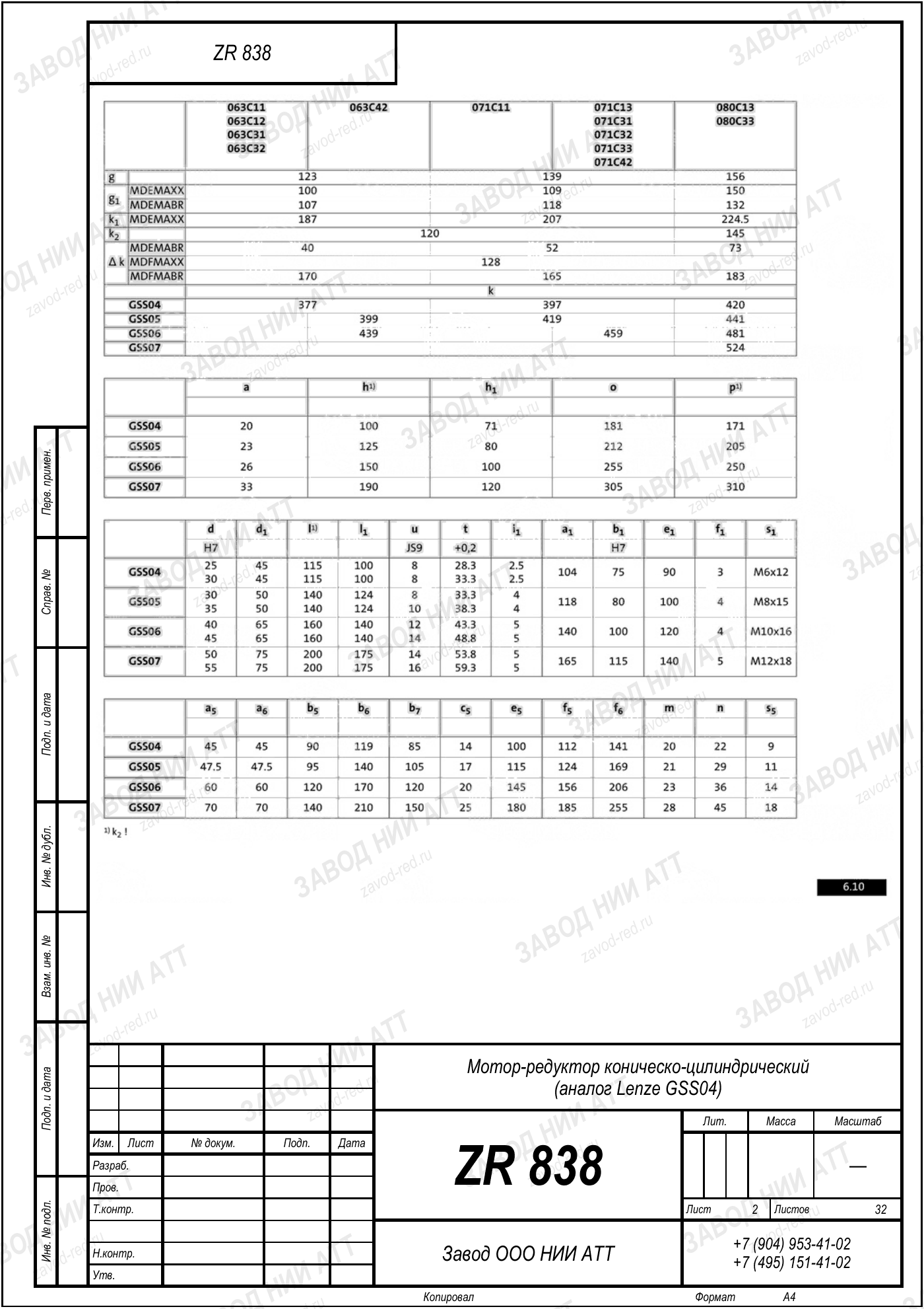 Габаритный чертёж Lenze GSS 04, лист 2