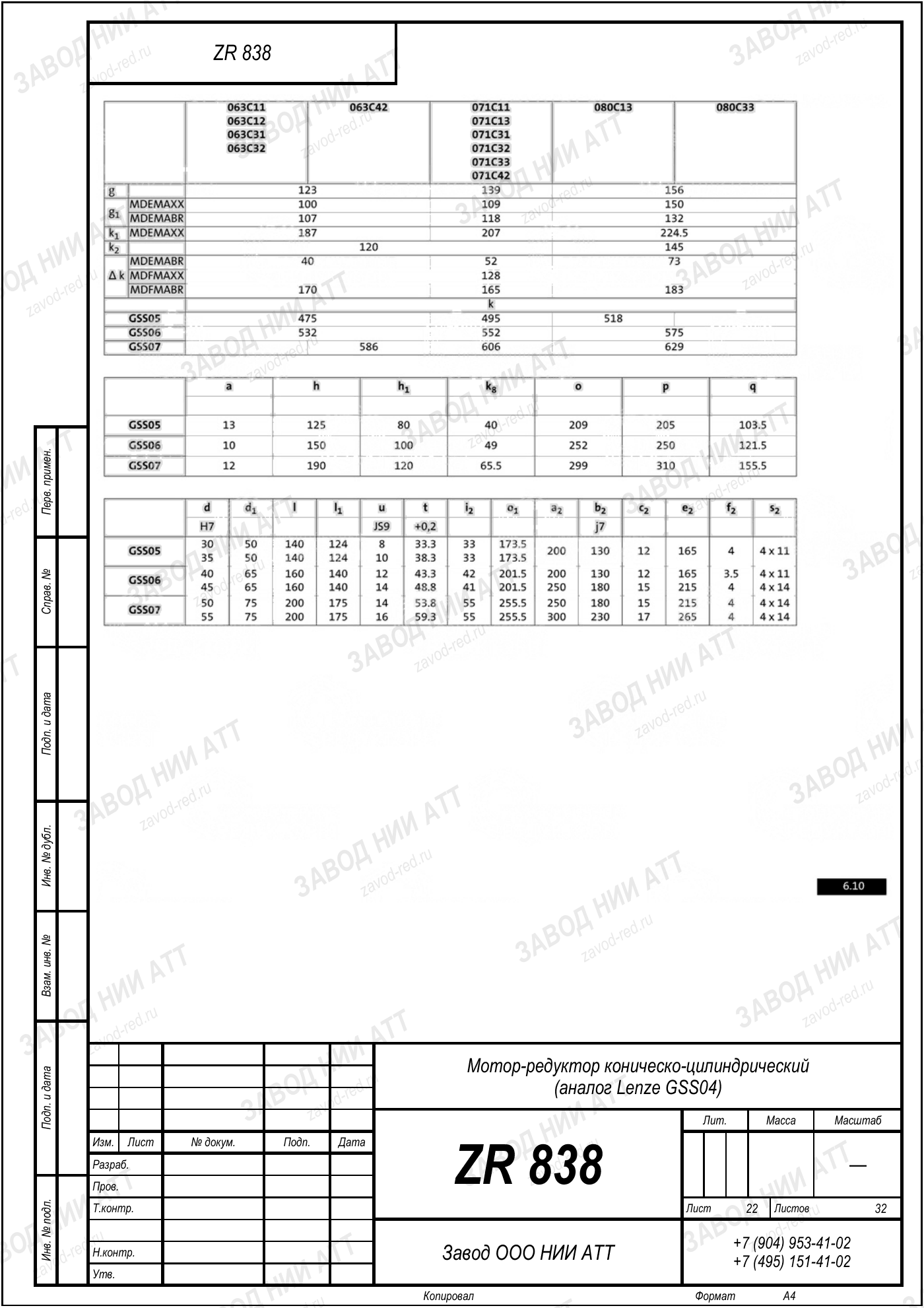 Габаритный чертёж Lenze GSS 04, лист 22