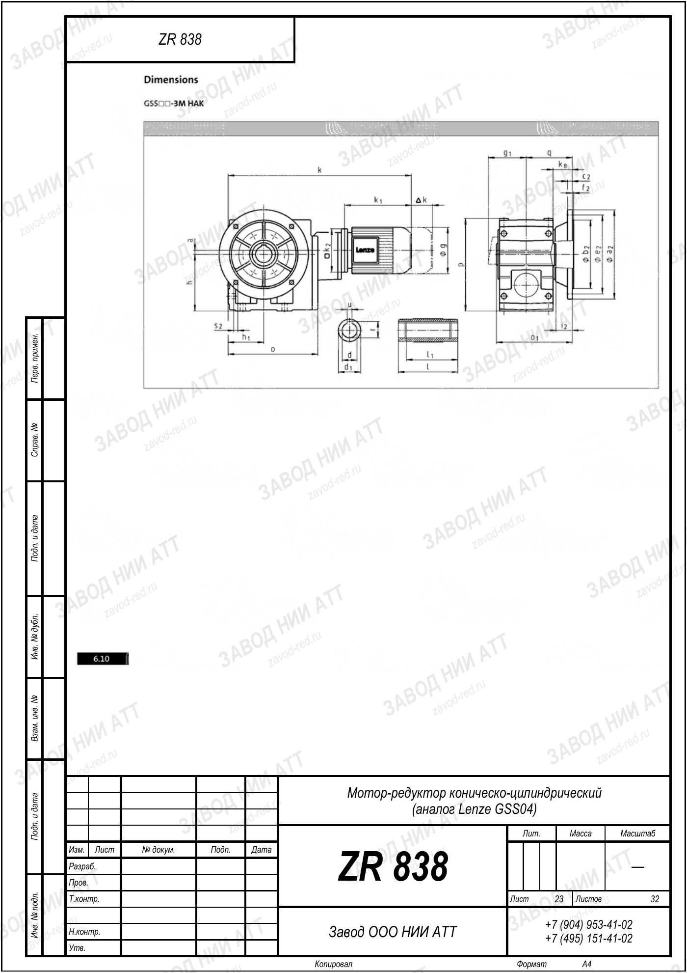 Габаритный чертёж Lenze GSS 04, лист 23