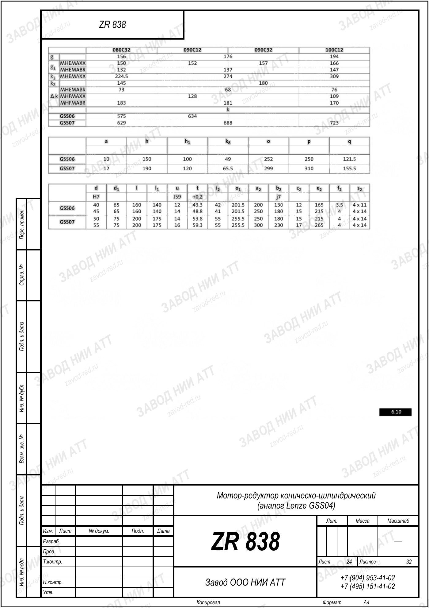 Габаритный чертёж Lenze GSS 04, лист 24