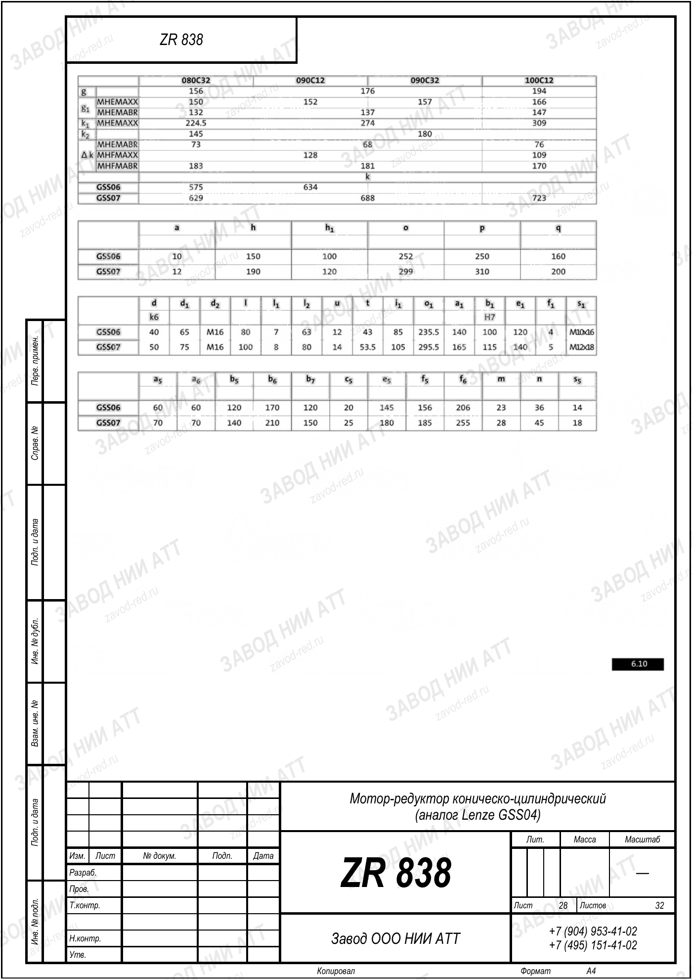 Габаритный чертёж Lenze GSS 04, лист 28