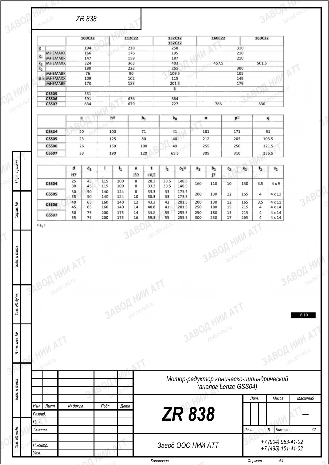 Габаритный чертёж Lenze GSS 04, лист 8