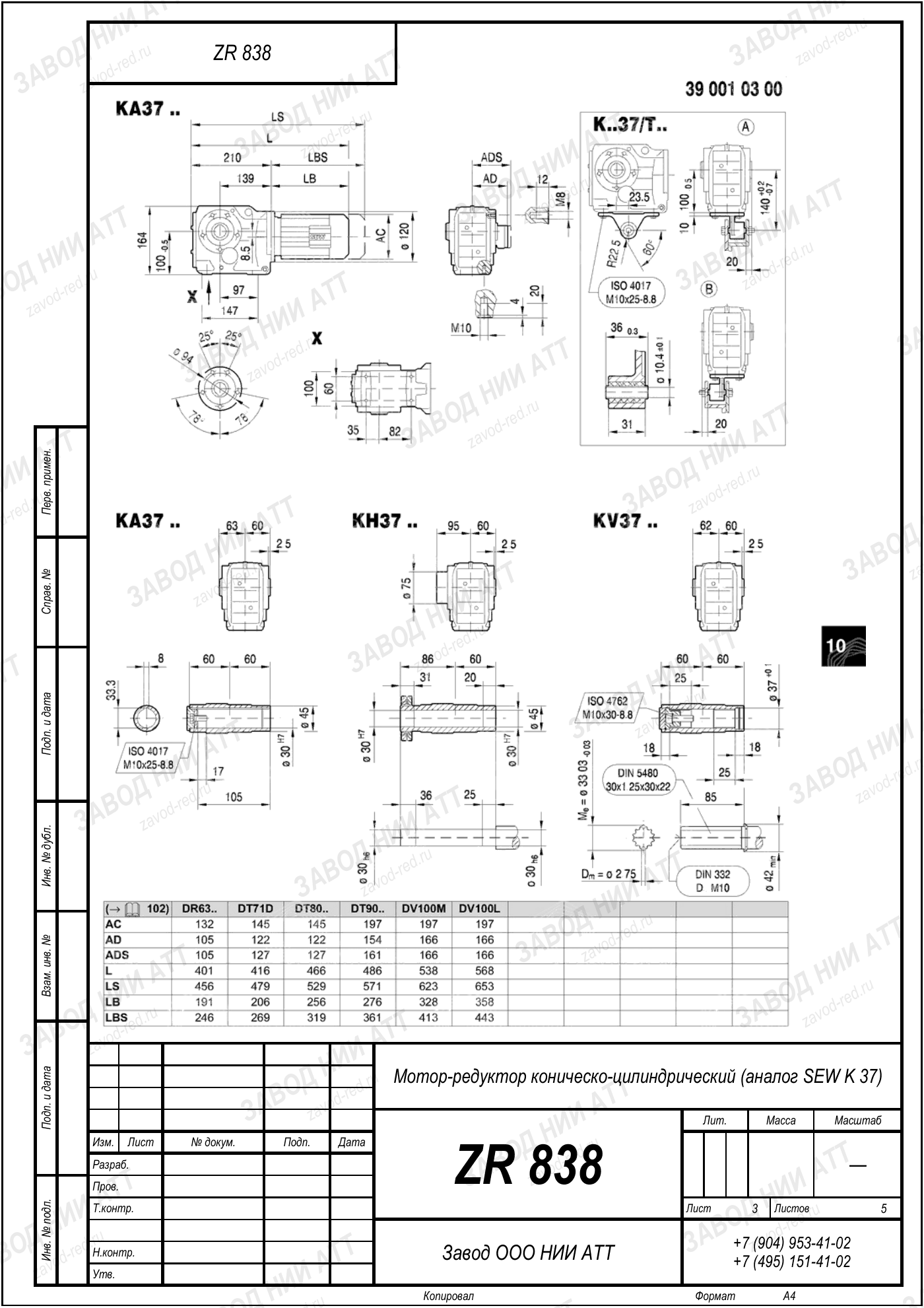 Габаритный чертёж SEW K 37, лист 3