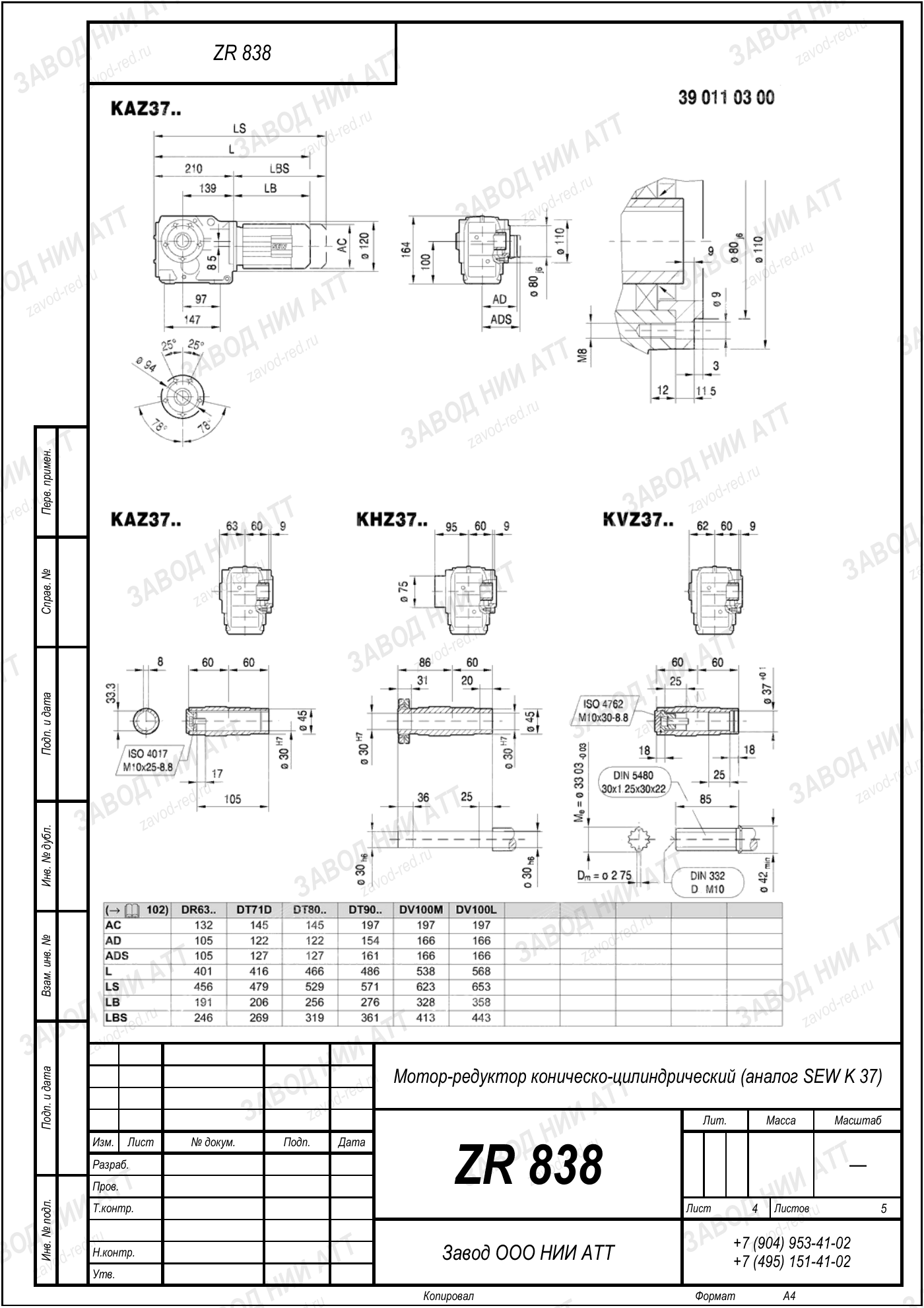 Габаритный чертёж SEW K 37, лист 4