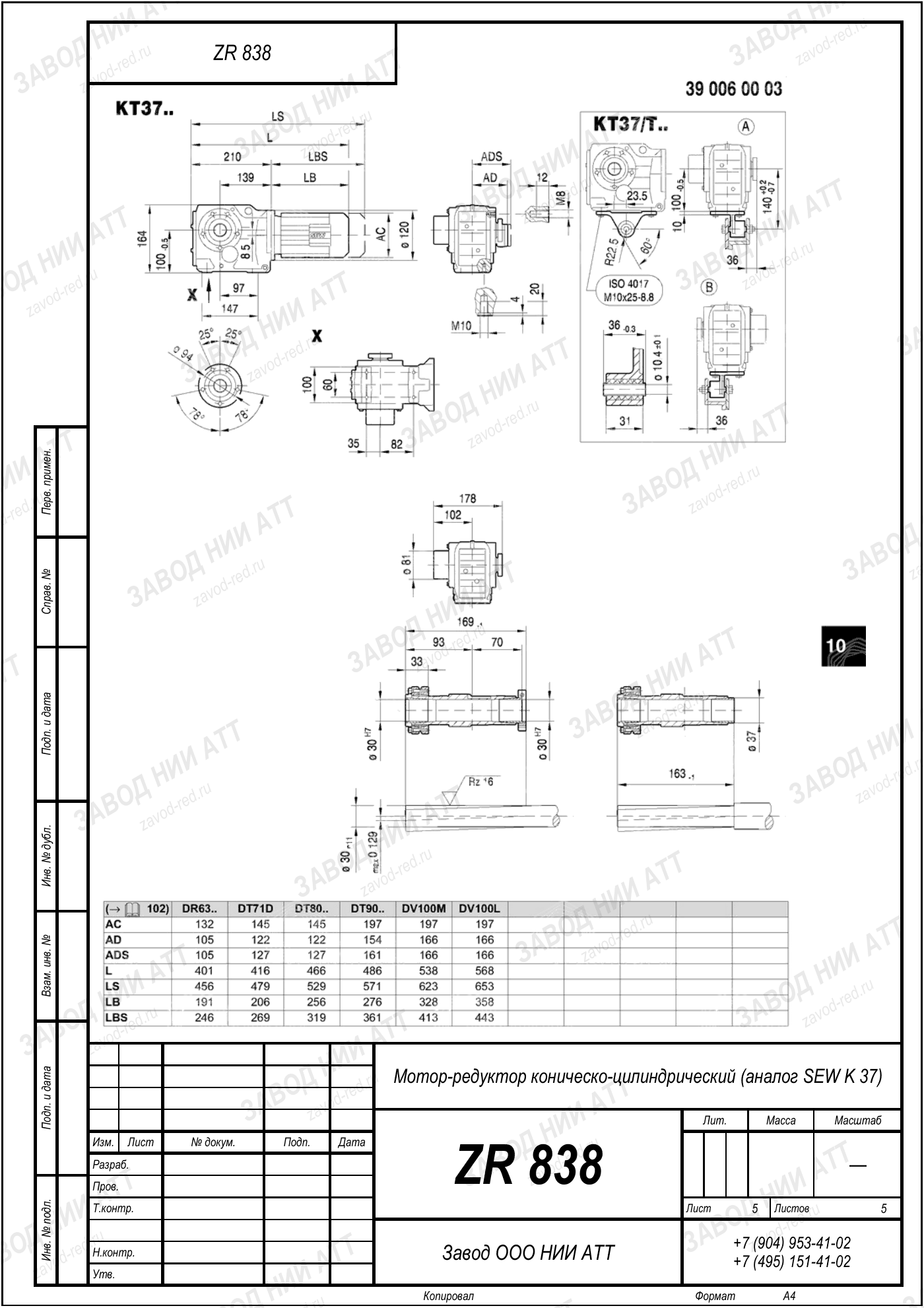 Габаритный чертёж SEW K 37, лист 5