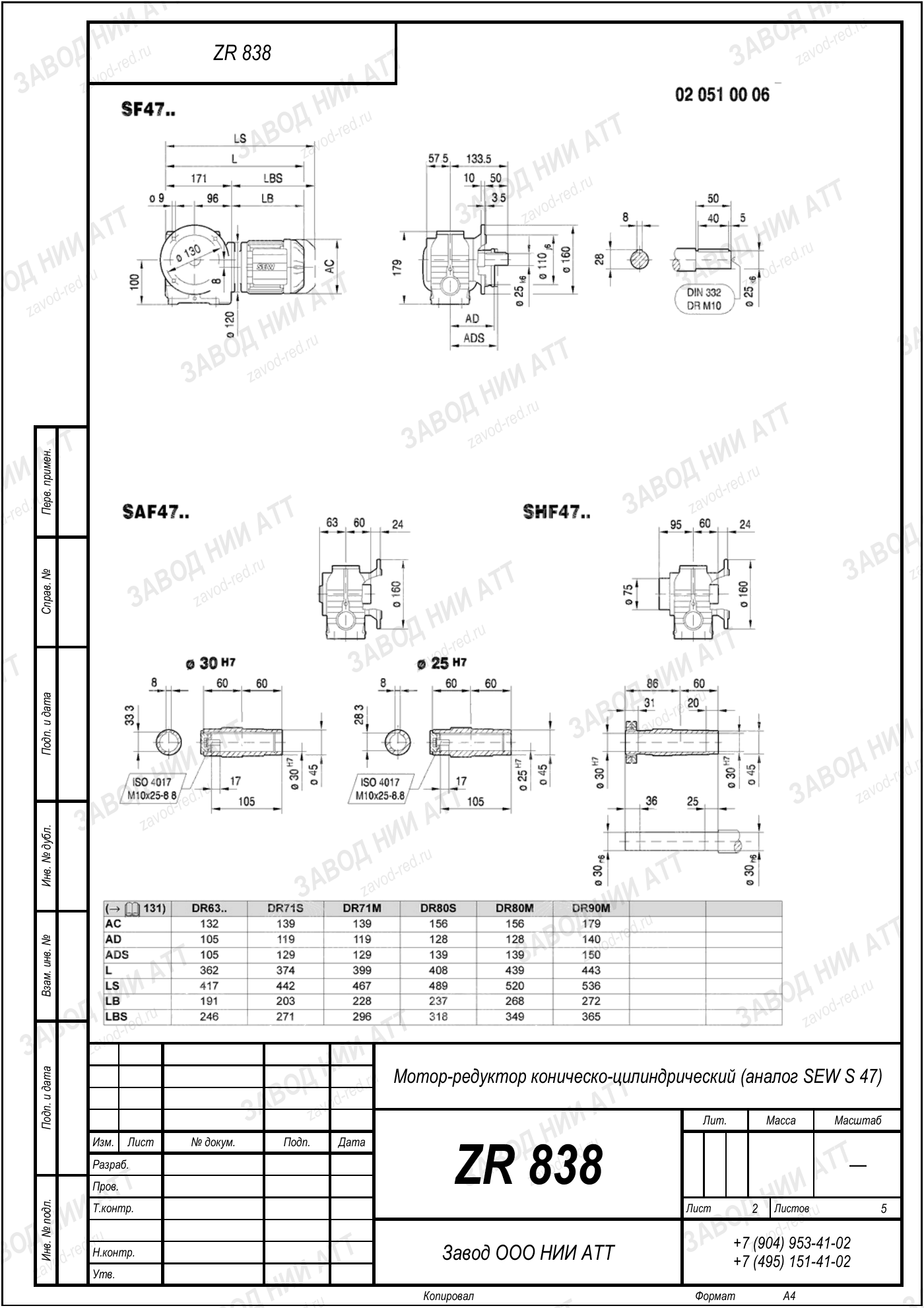 Габаритный чертёж SEW S 47, лист 2