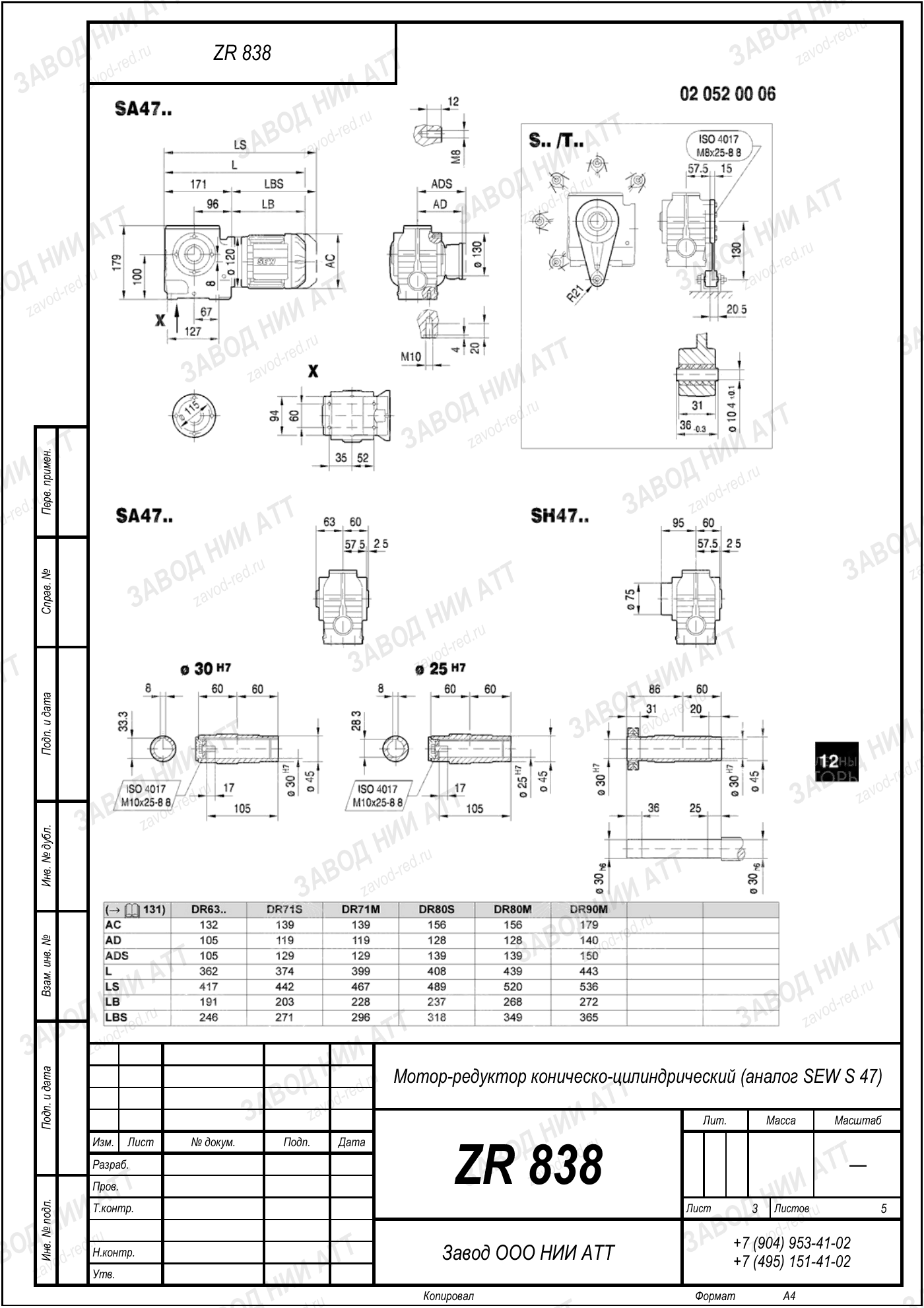 Габаритный чертёж SEW S 47, лист 3