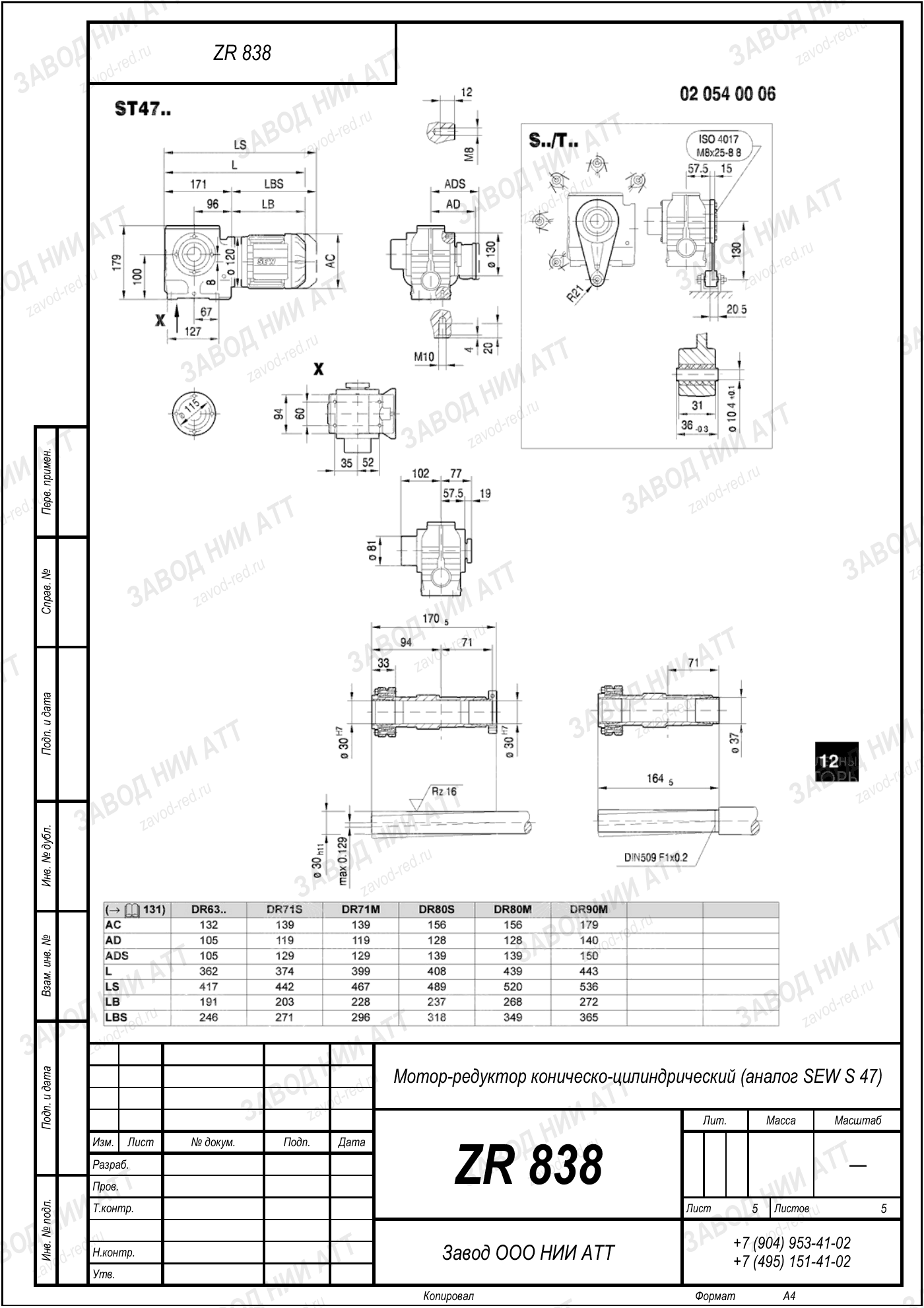 Габаритный чертёж SEW S 47, лист 5