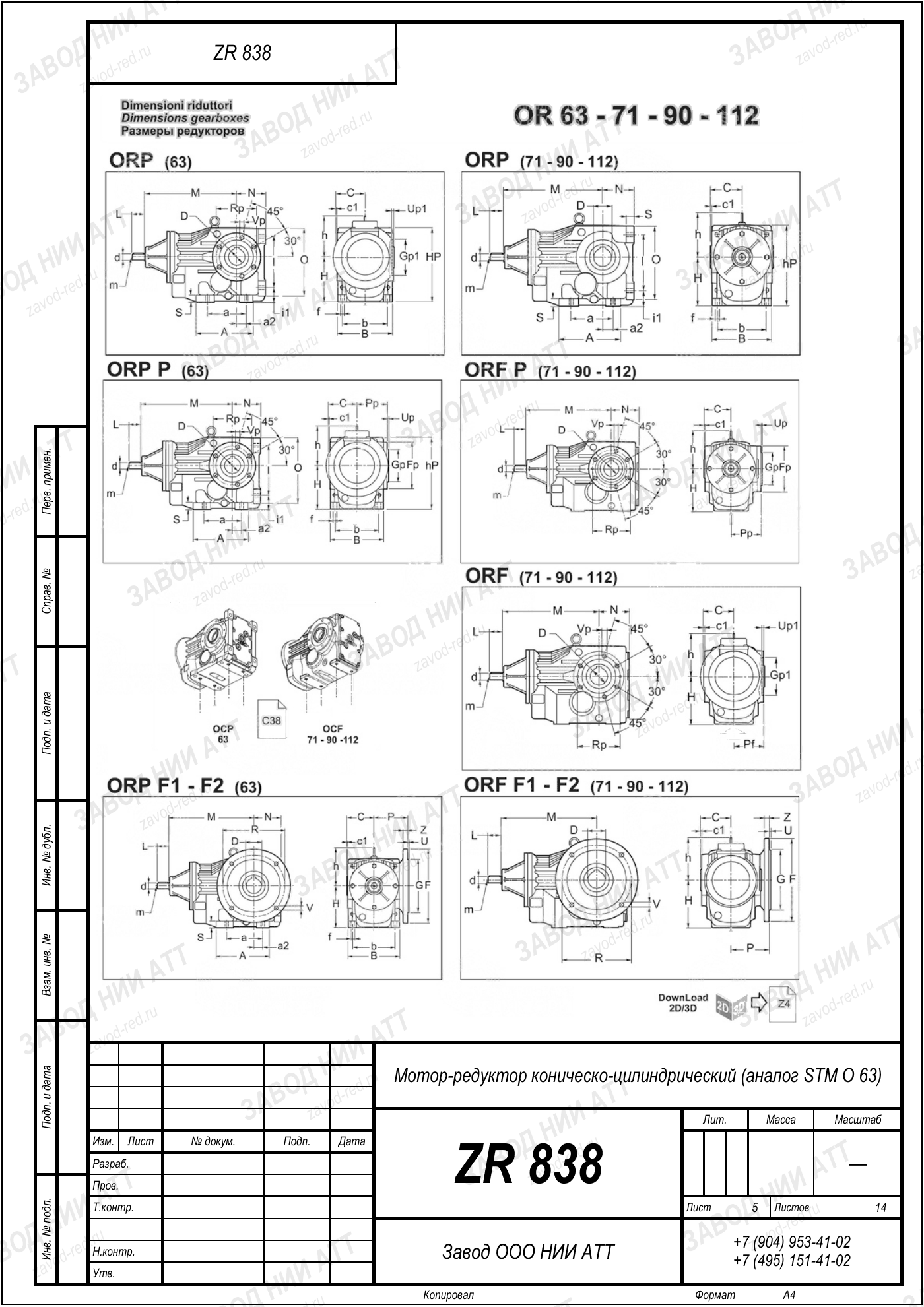 Габаритный чертёж STM O 63, лист 5