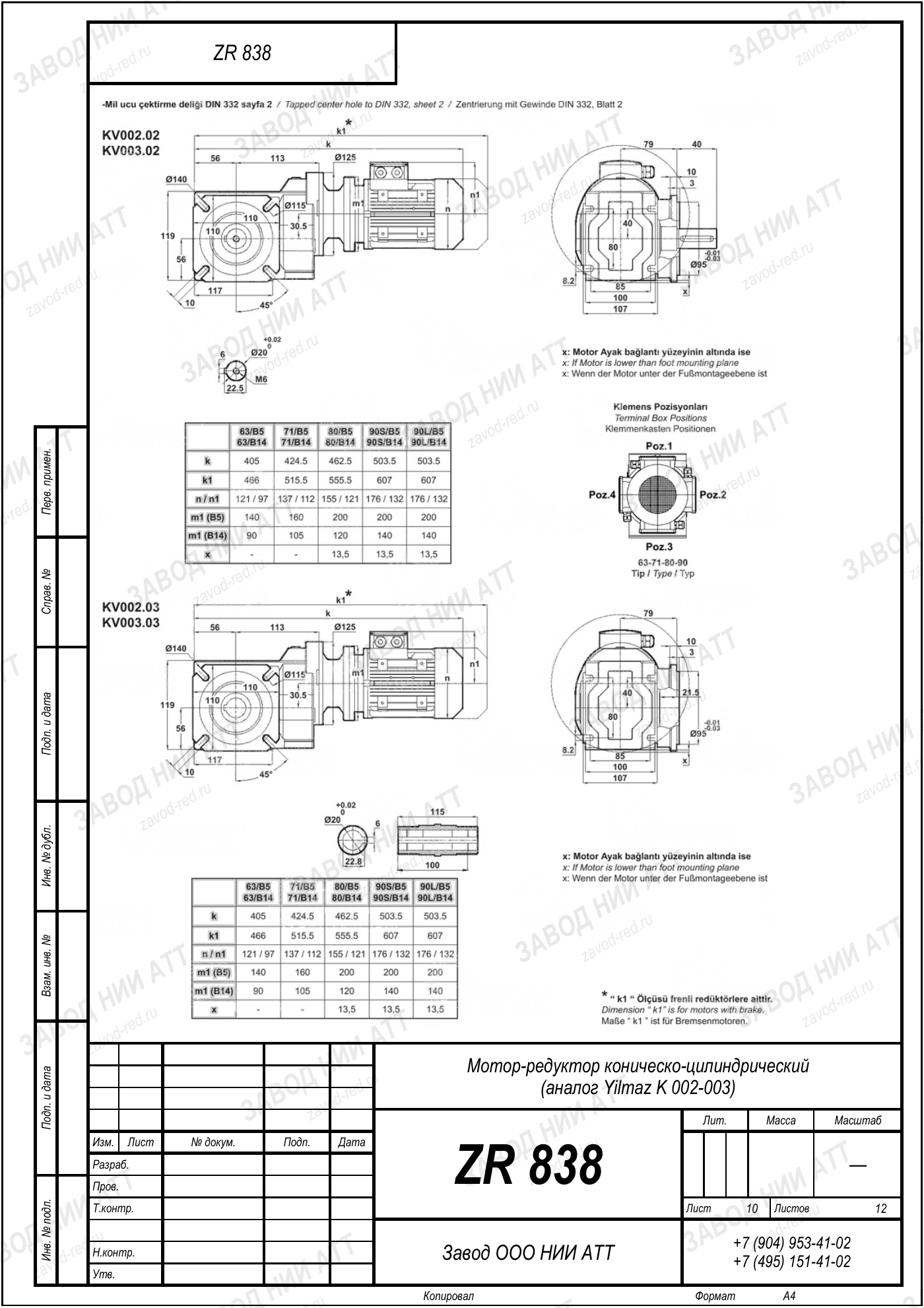 Габаритный чертёж Yilmaz K 002/ 003, лист 10