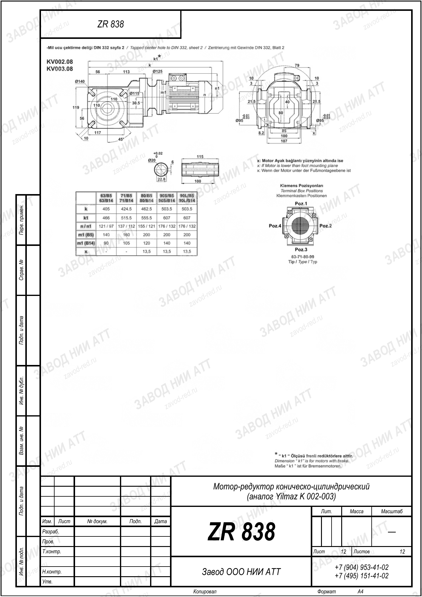 Габаритный чертёж Yilmaz K 002/ 003, лист 12