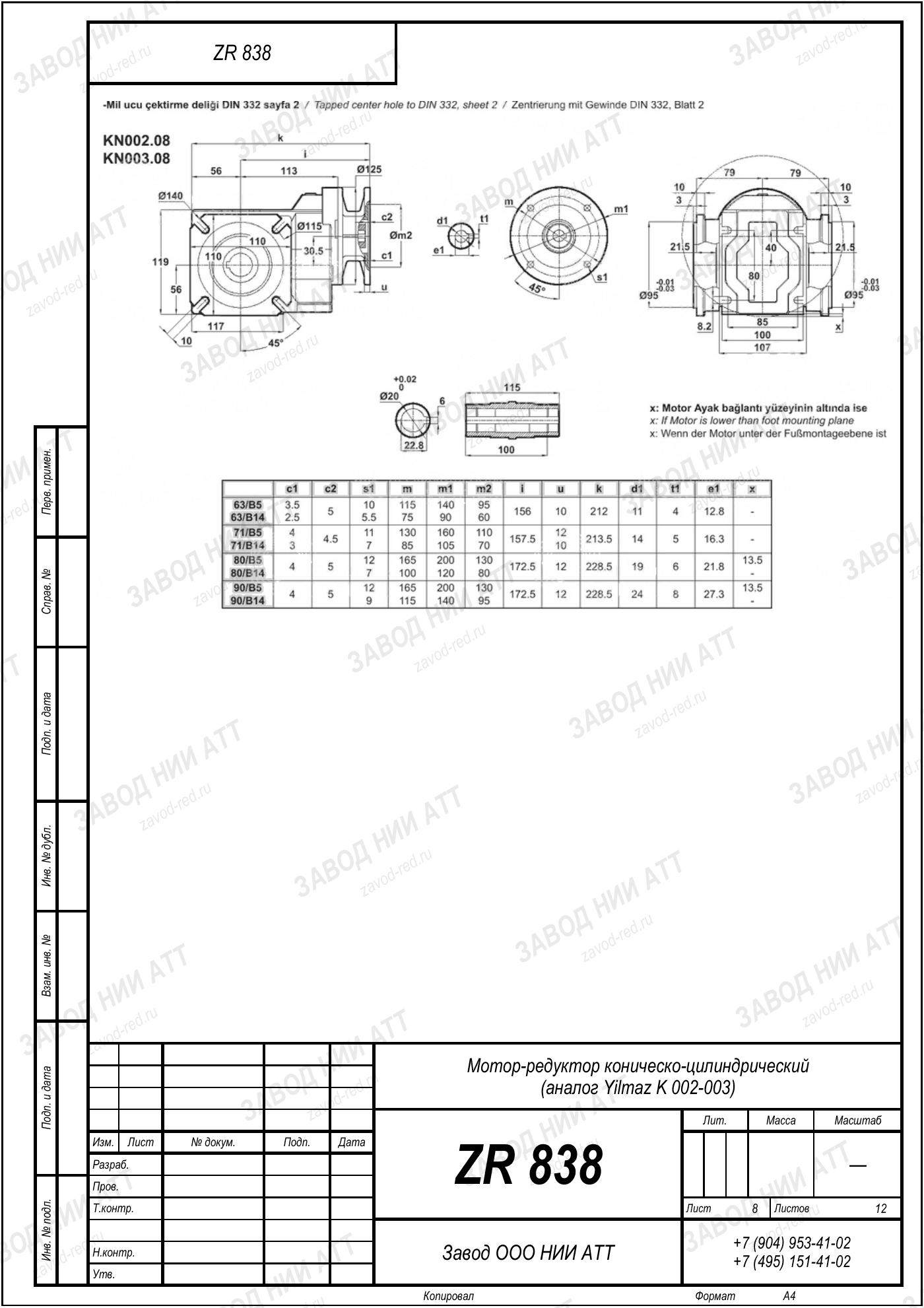 Габаритный чертёж Yilmaz K 002/ 003, лист 8