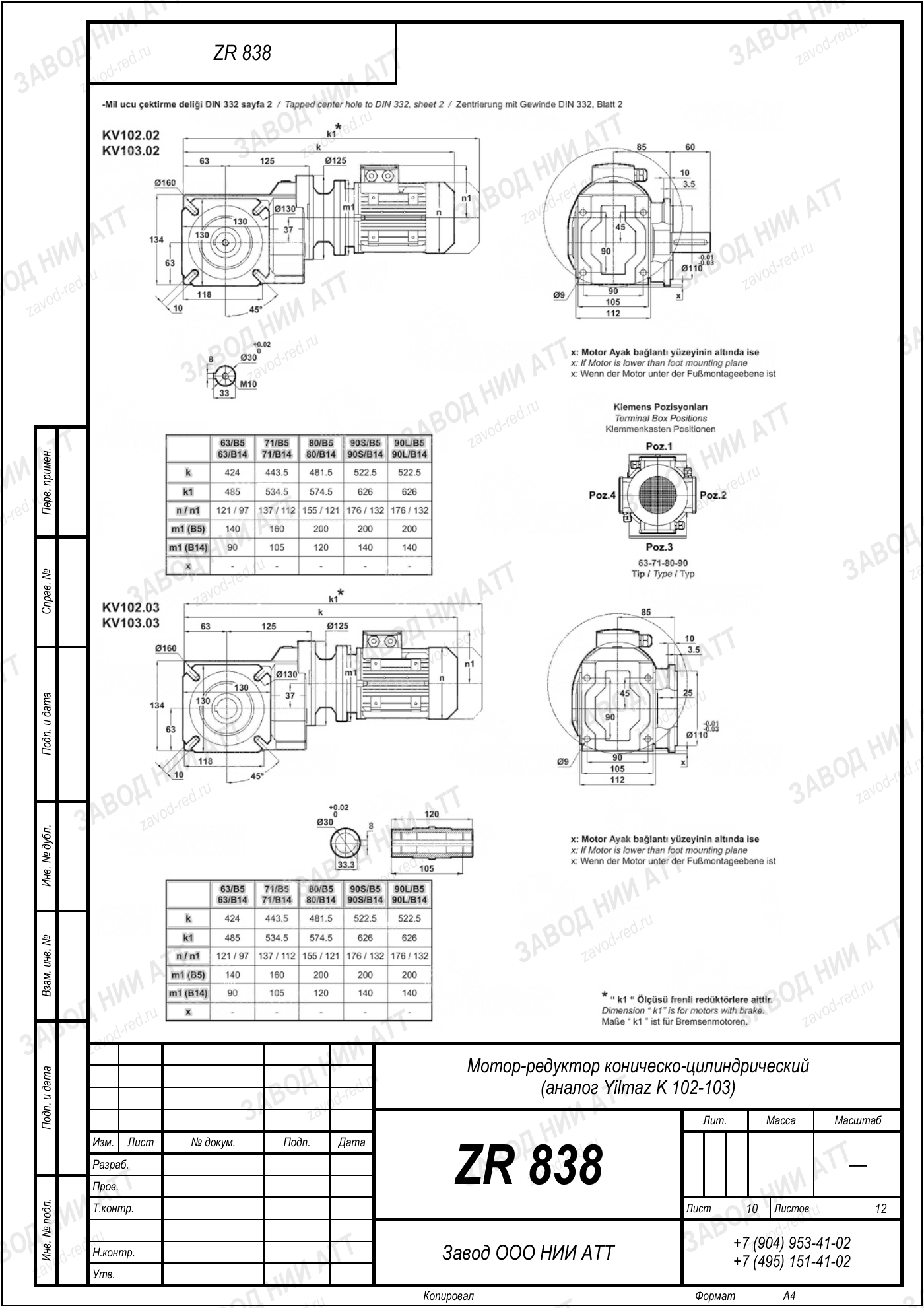 Габаритный чертёж Yilmaz K 102/ 103, лист 10