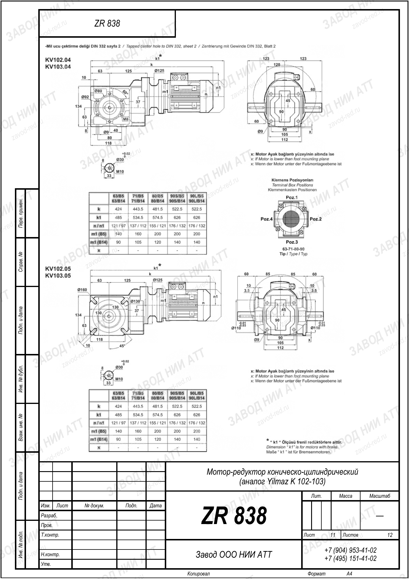 Габаритный чертёж Yilmaz K 102/ 103, лист 11