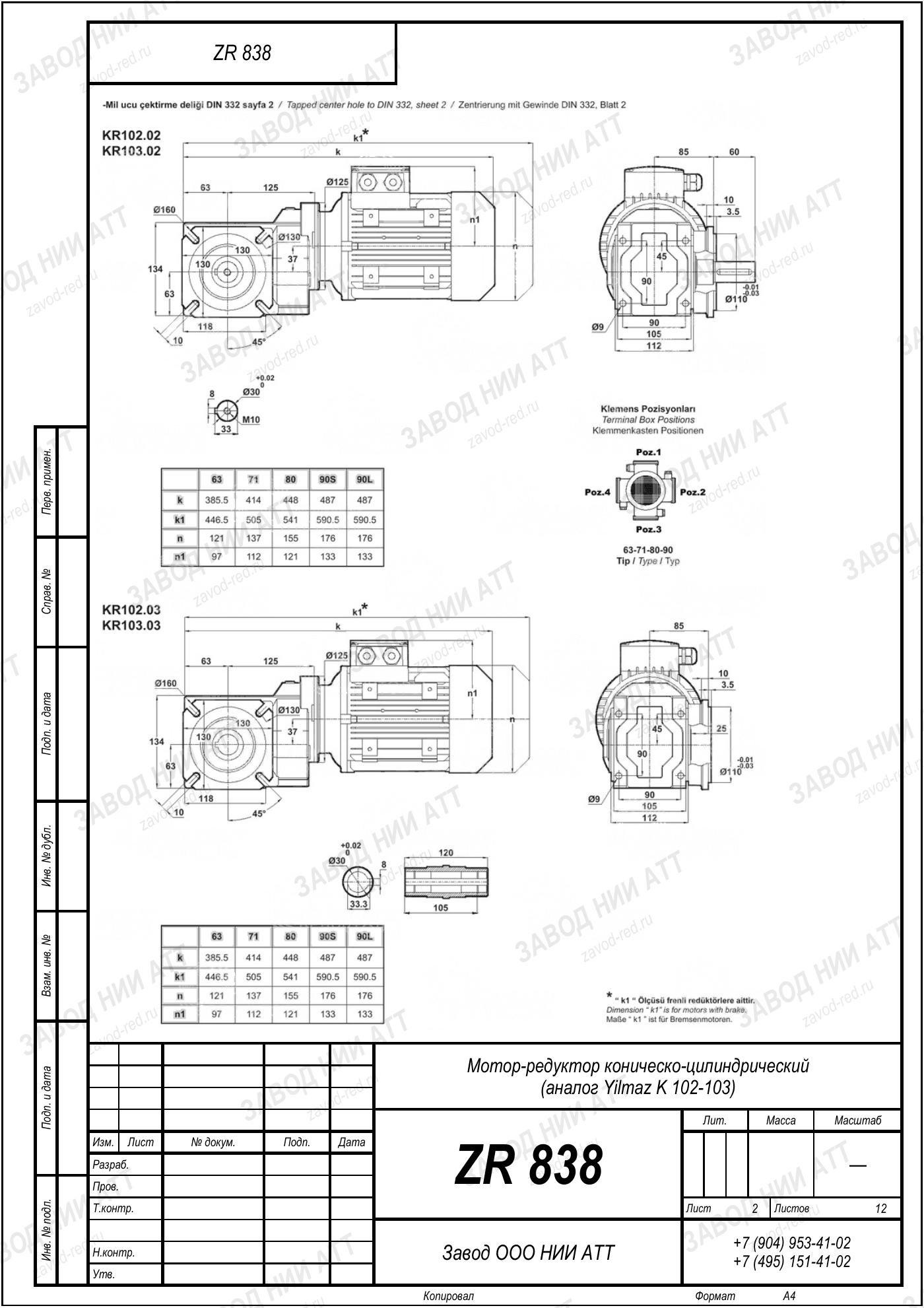 Габаритный чертёж Yilmaz K 102/ 103, лист 2