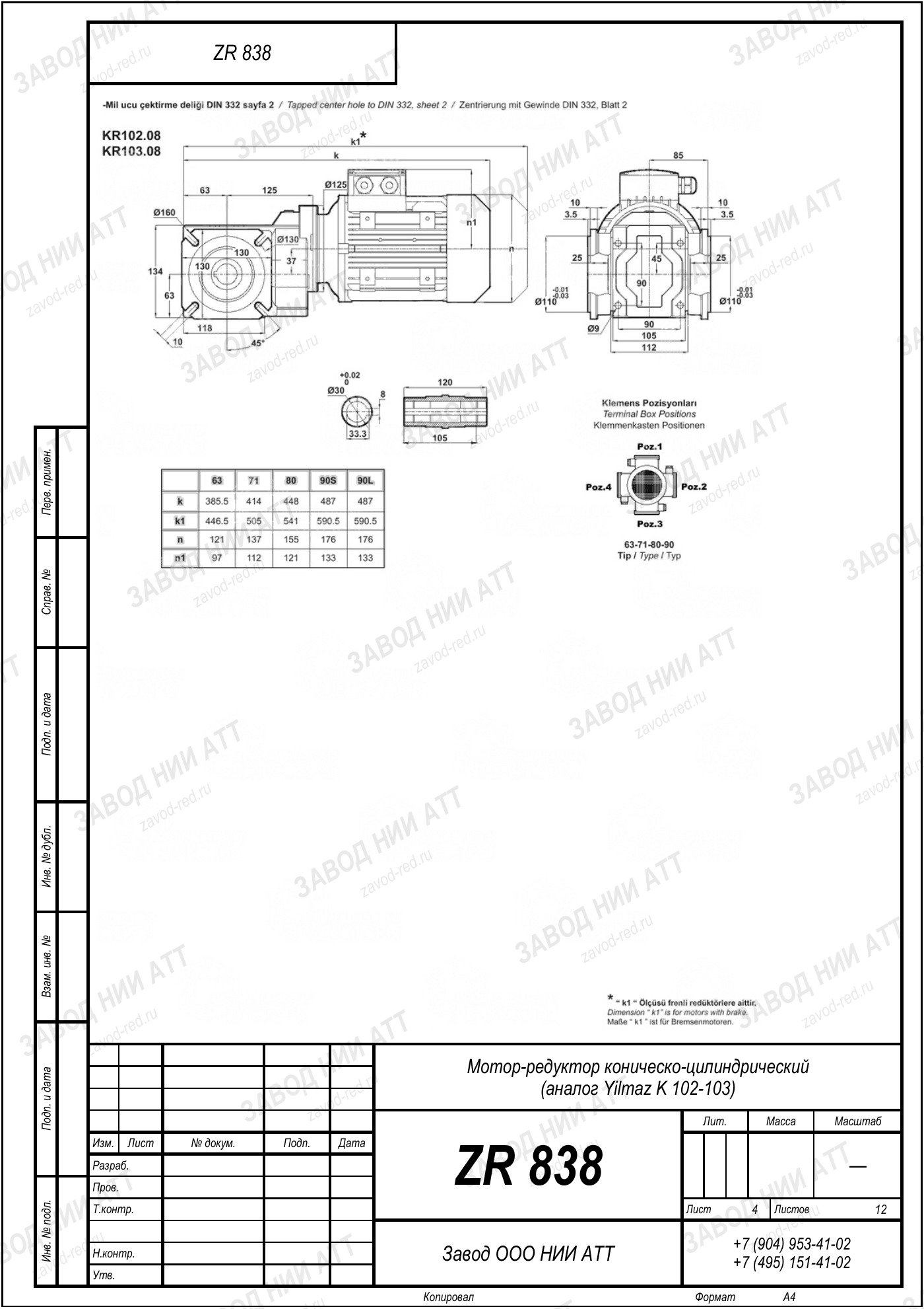 Габаритный чертёж Yilmaz K 102/ 103, лист 4