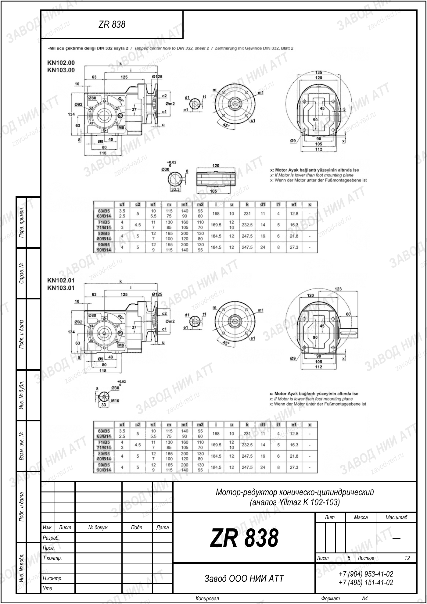 Габаритный чертёж Yilmaz K 102/ 103, лист 5