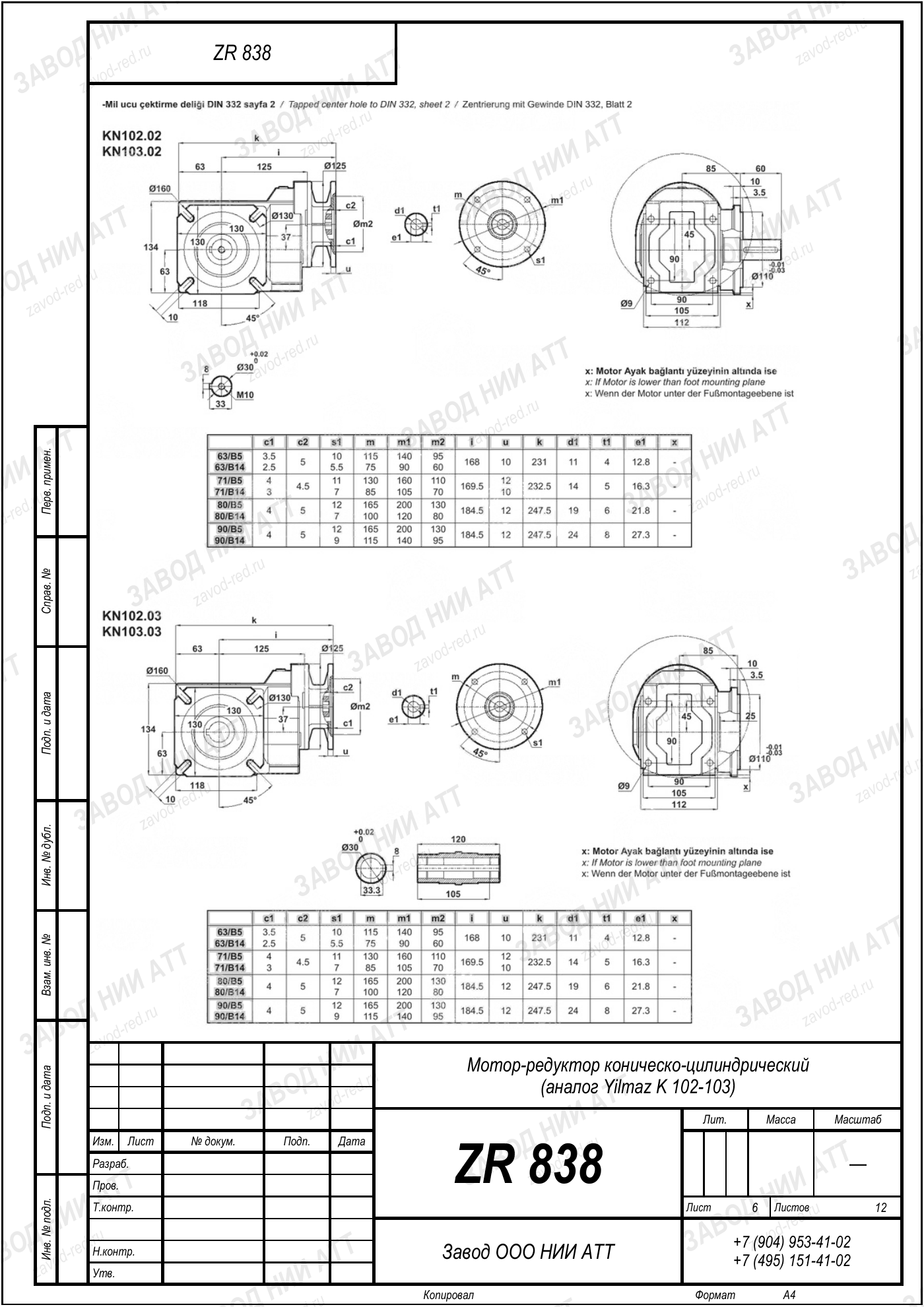 Габаритный чертёж Yilmaz K 102/ 103, лист 6