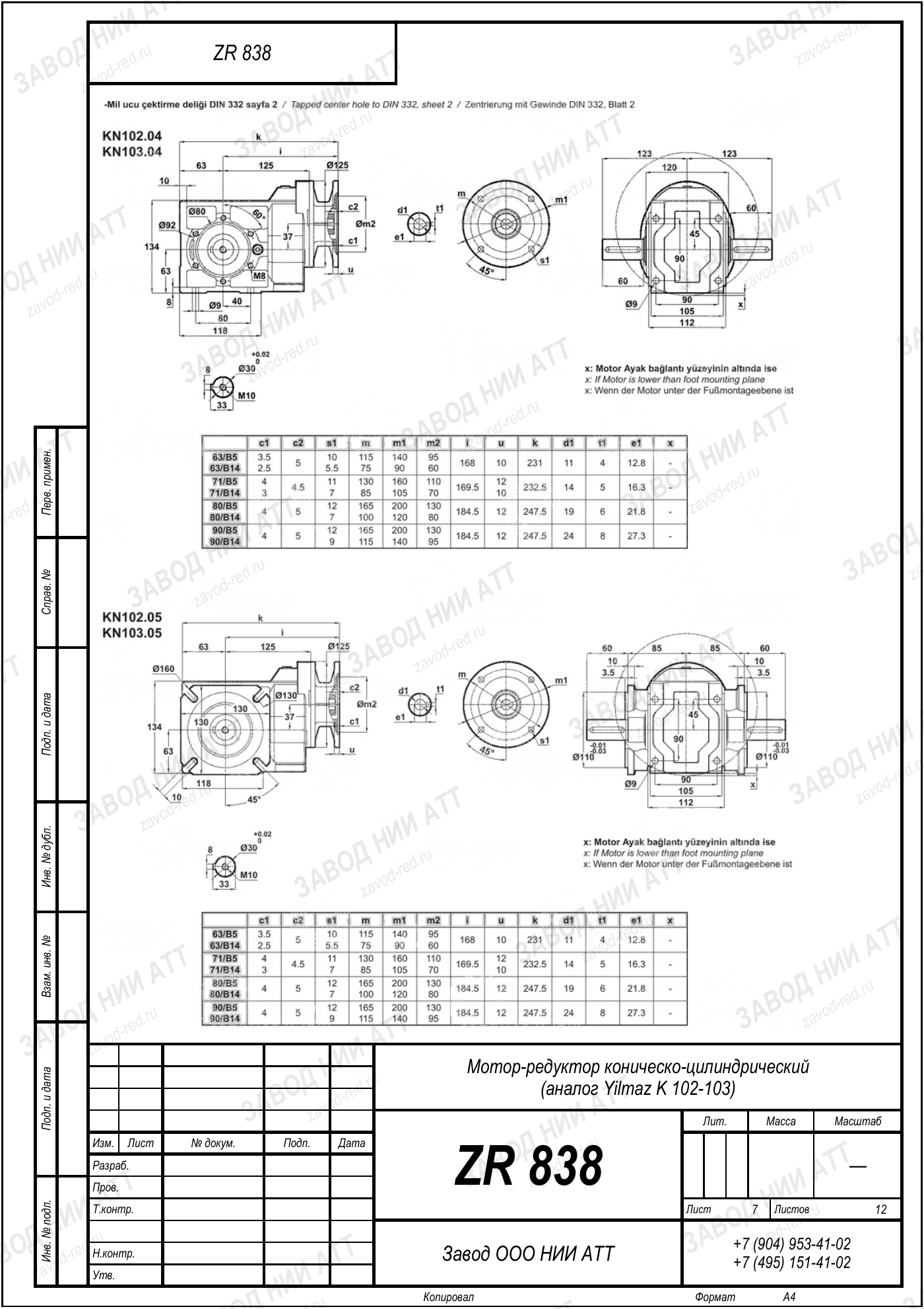 Габаритный чертёж Yilmaz K 102/ 103, лист 7
