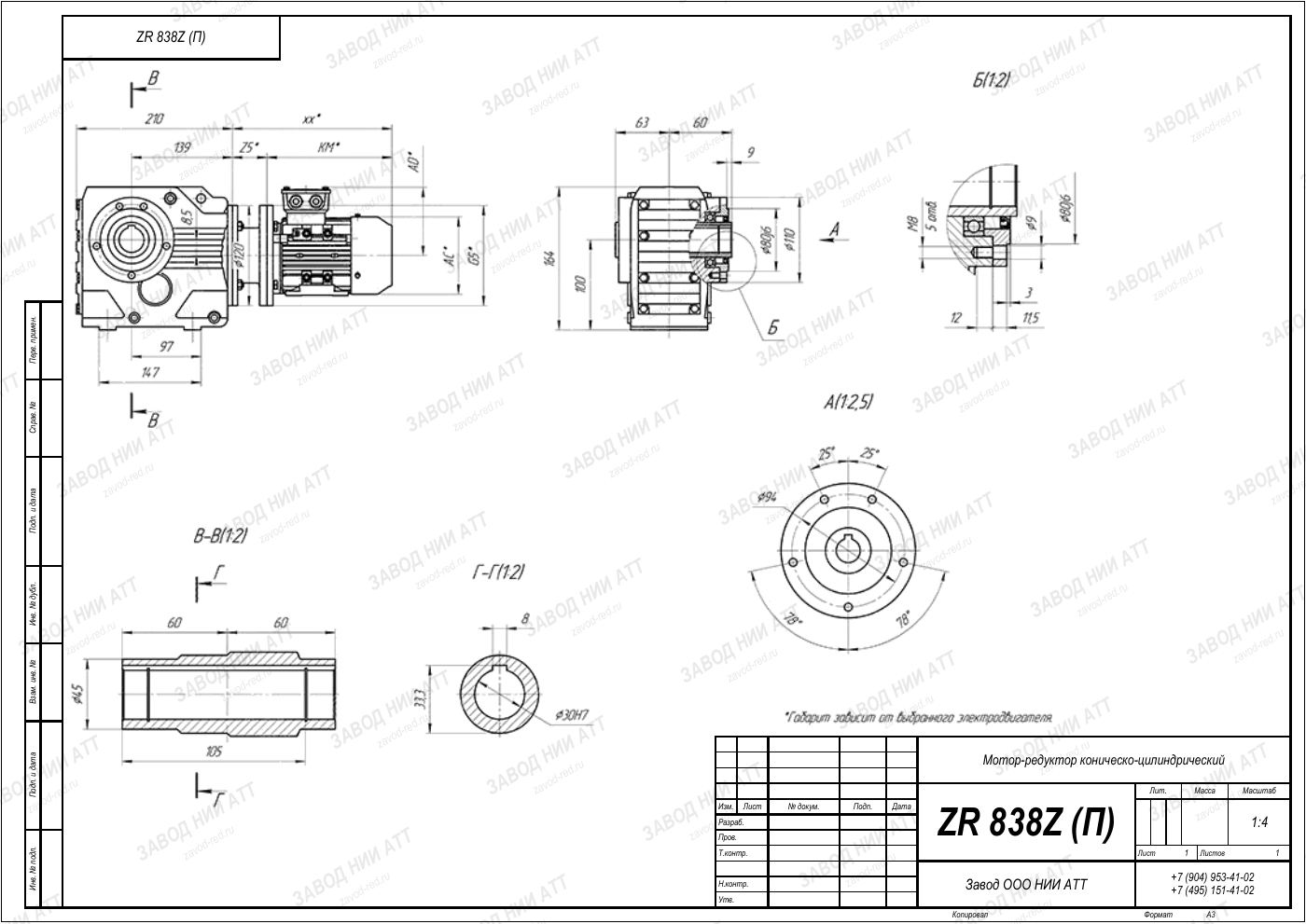 Габаритный чертёж ZR 838, лист 5