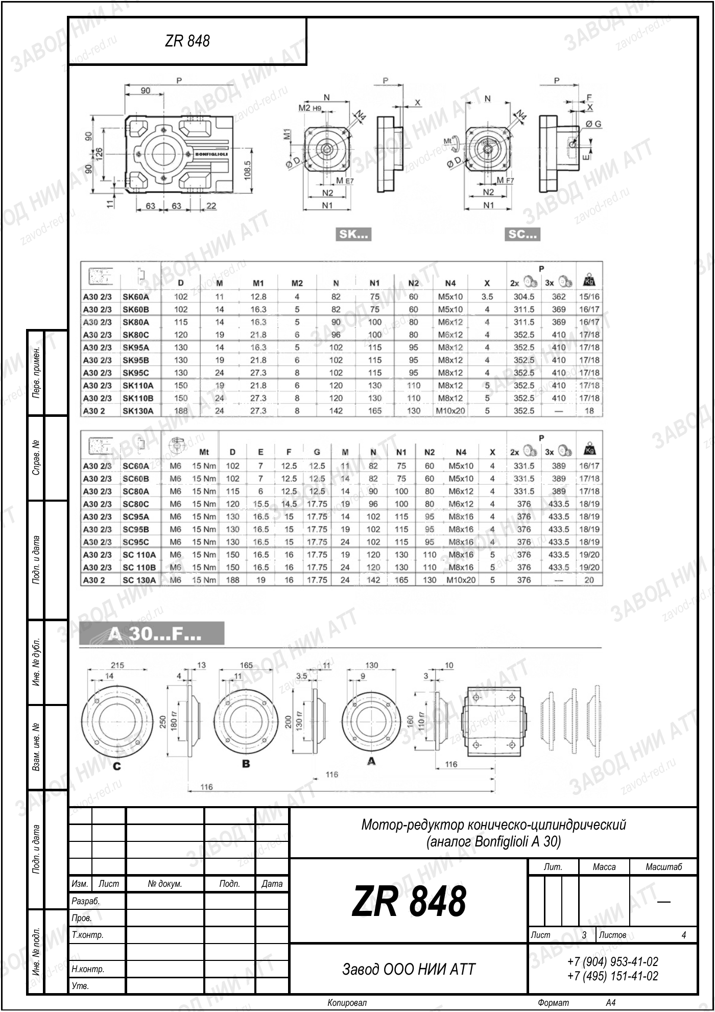 Габаритный чертёж Bonfiglioli A 30, лист 3