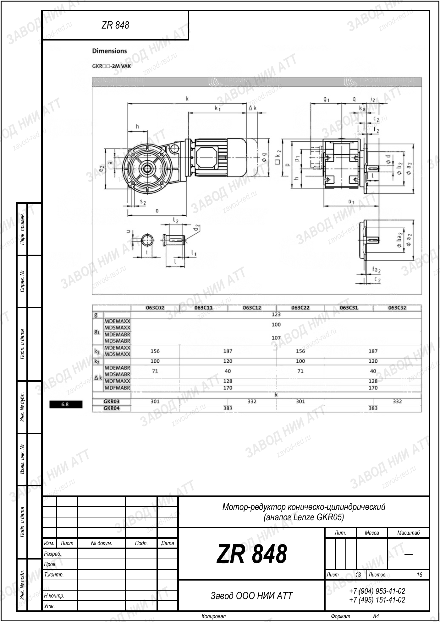 Габаритный чертёж Lenze GKR 05, лист 13