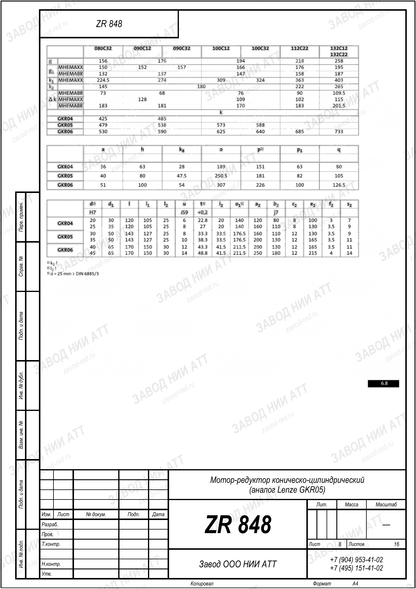 Габаритный чертёж Lenze GKR 05, лист 8
