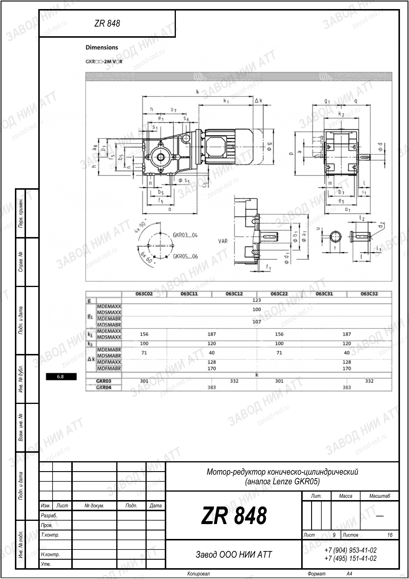 Габаритный чертёж Lenze GKR 05, лист 9